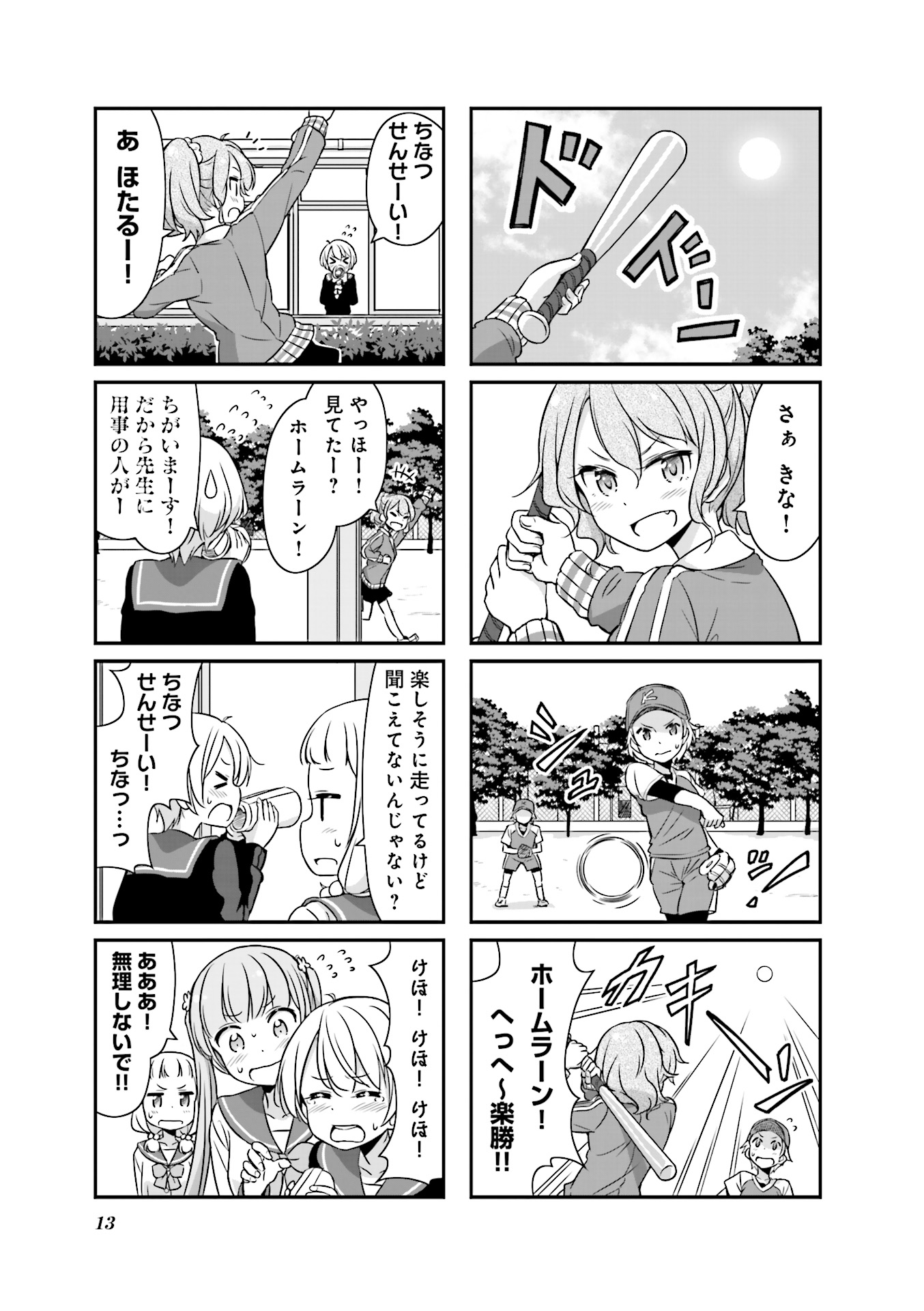 New Game! - Chapter 16 - Page 13