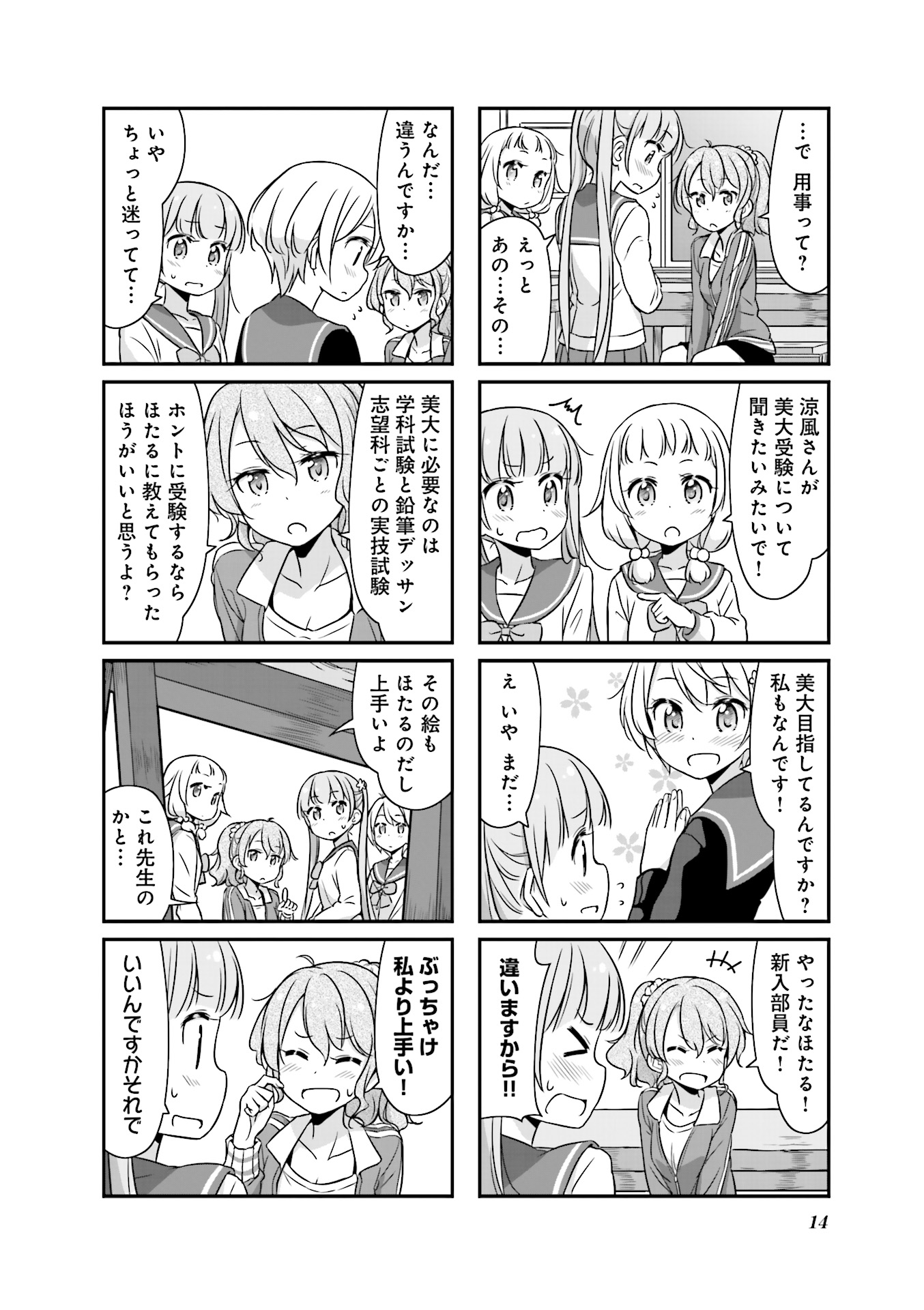 New Game! - Chapter 16 - Page 14