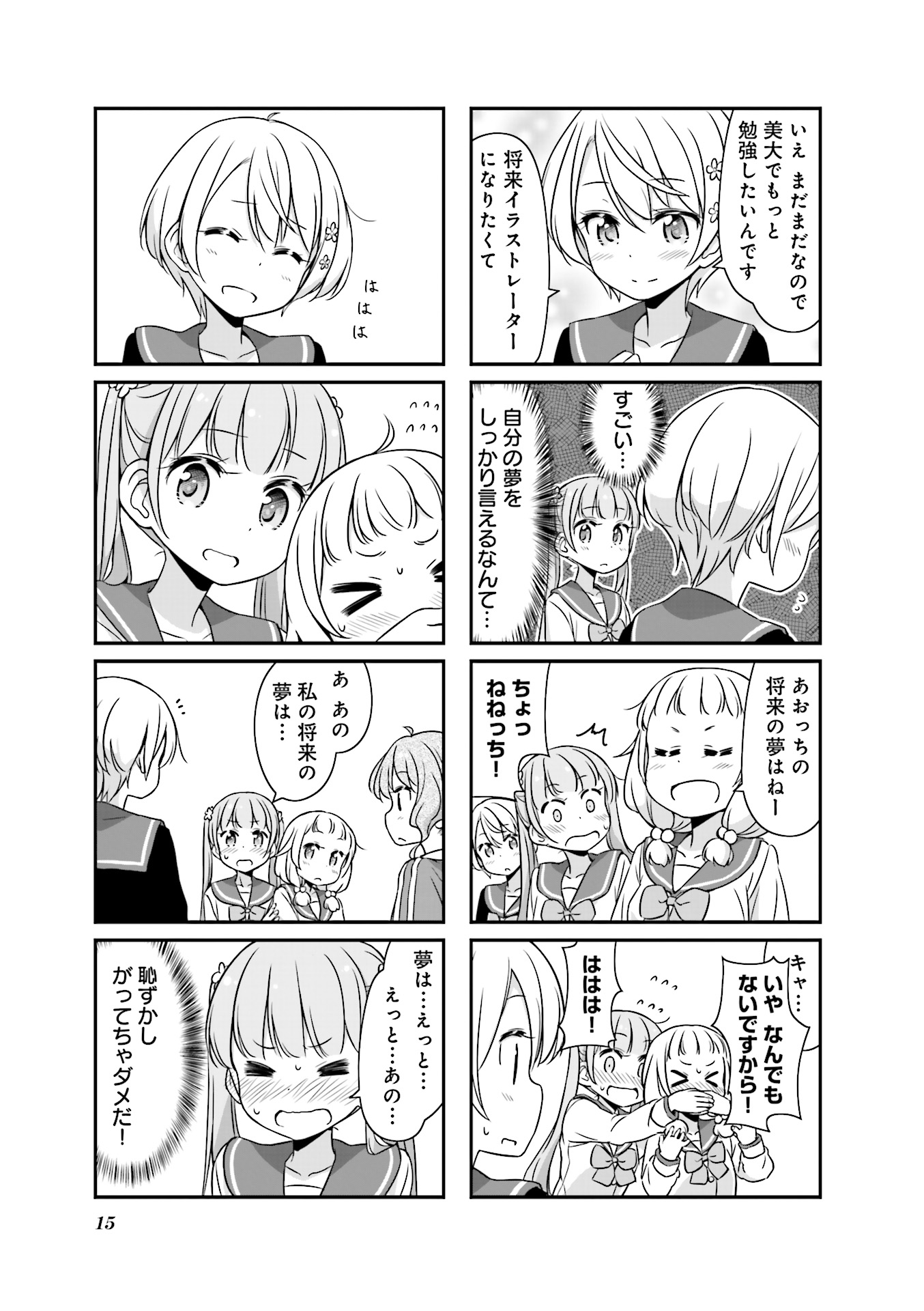 New Game! - Chapter 16 - Page 15