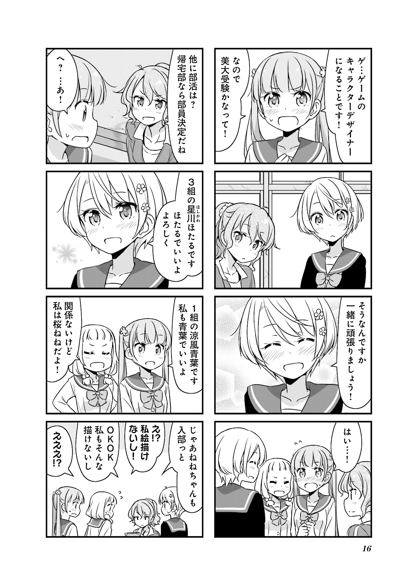 New Game! - Chapter 16 - Page 16
