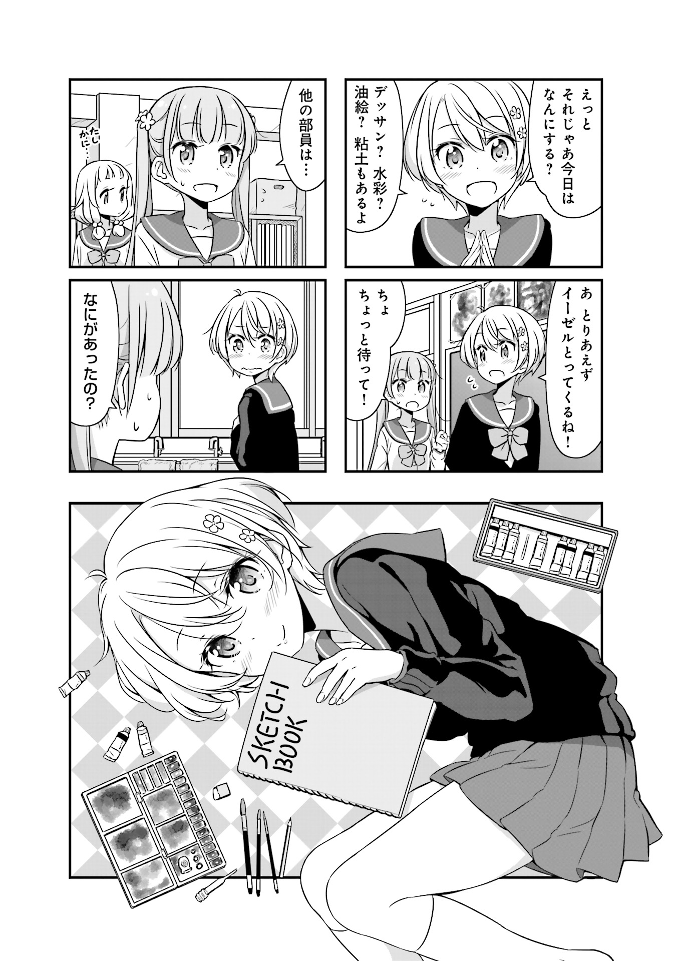 New Game! - Chapter 16 - Page 17