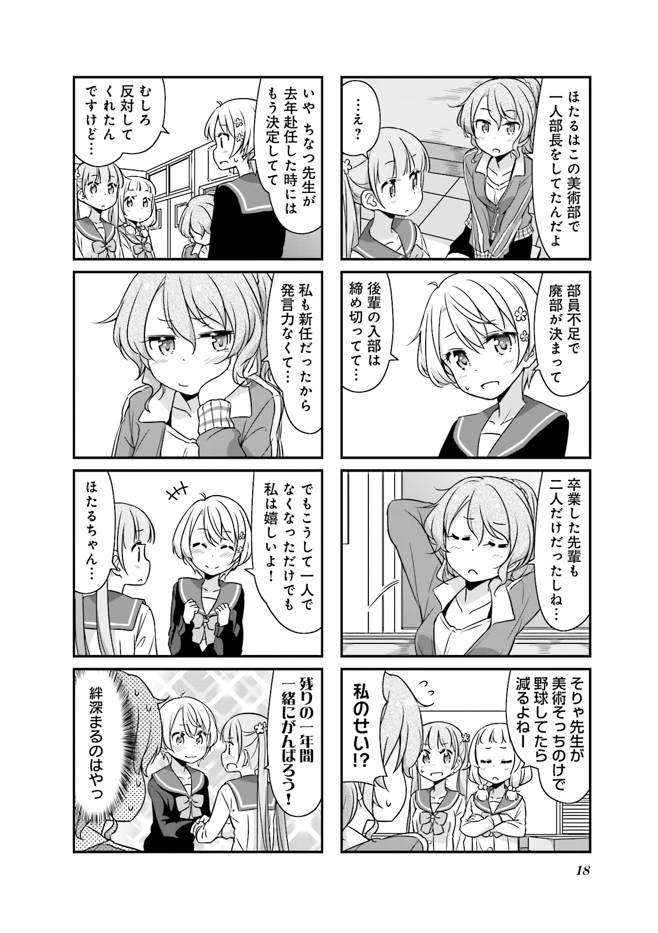 New Game! - Chapter 16 - Page 18