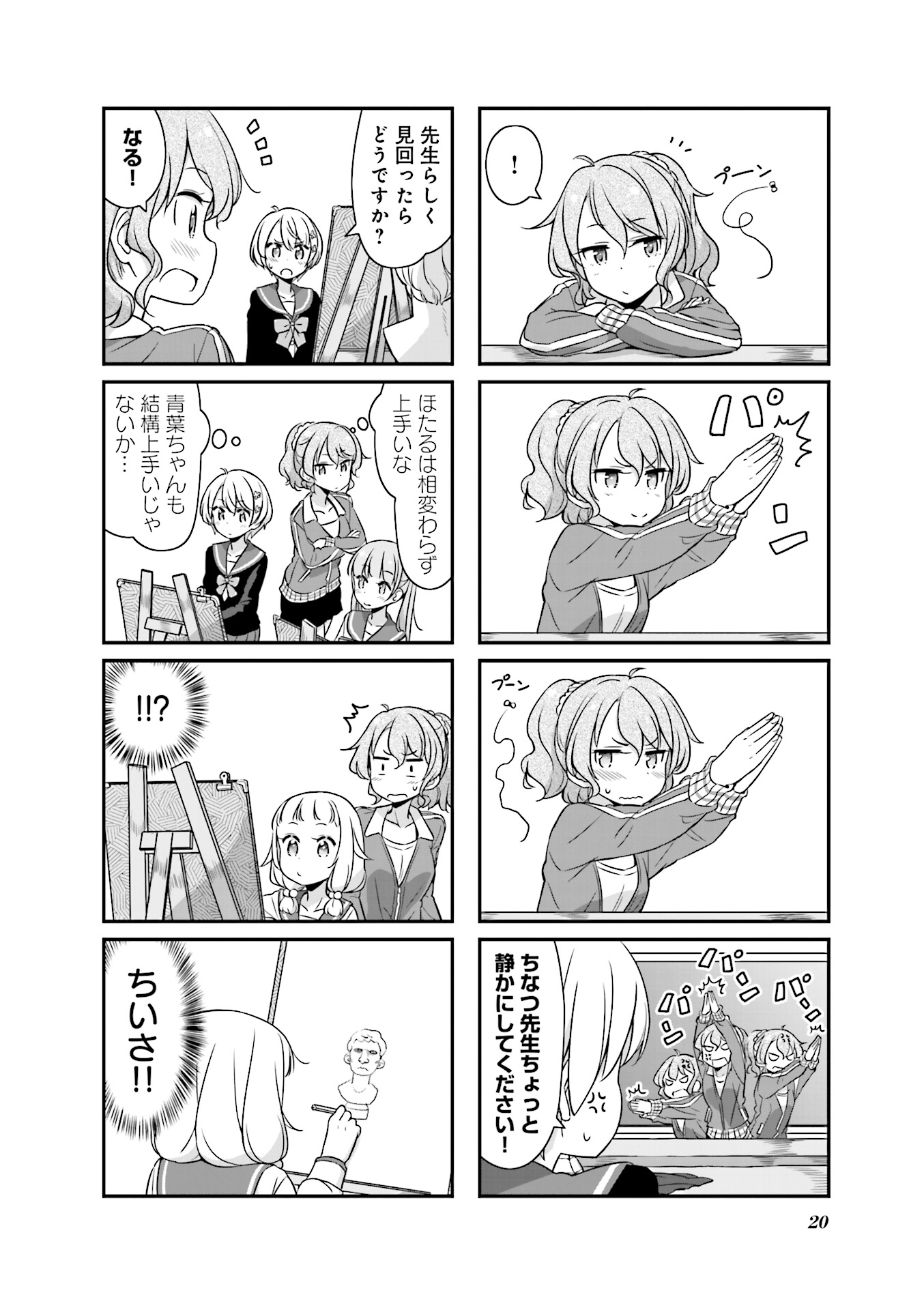 New Game! - Chapter 16 - Page 20