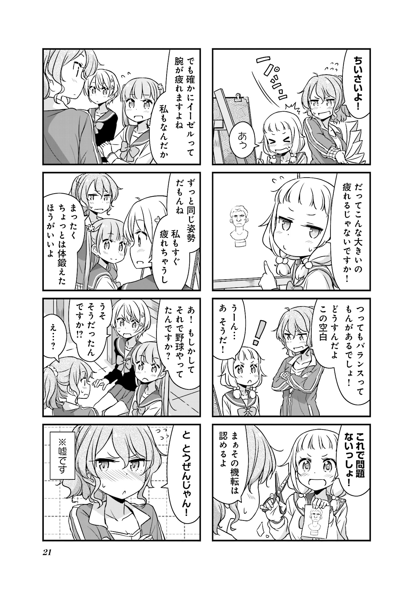 New Game! - Chapter 16 - Page 21