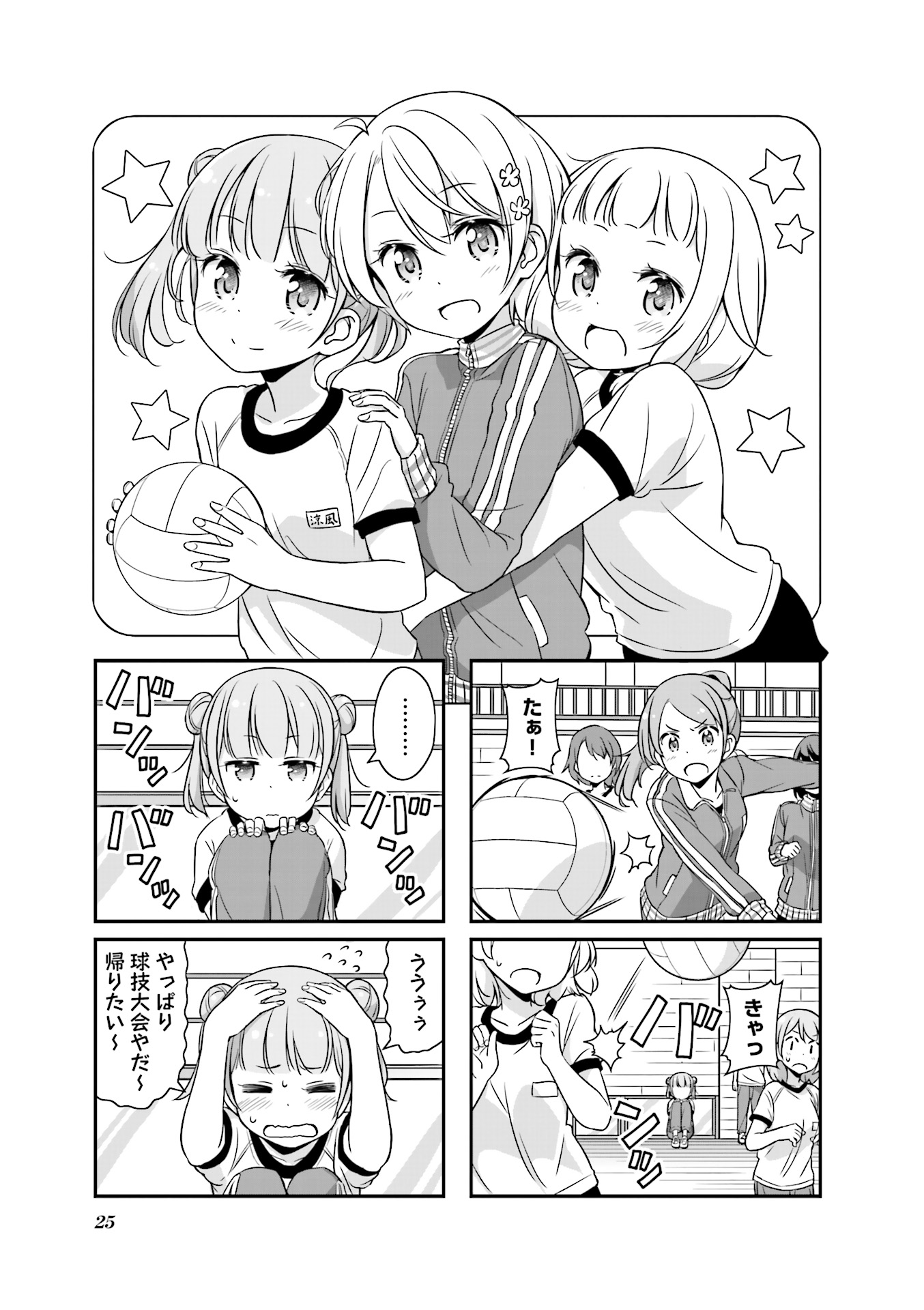 New Game! - Chapter 16 - Page 25