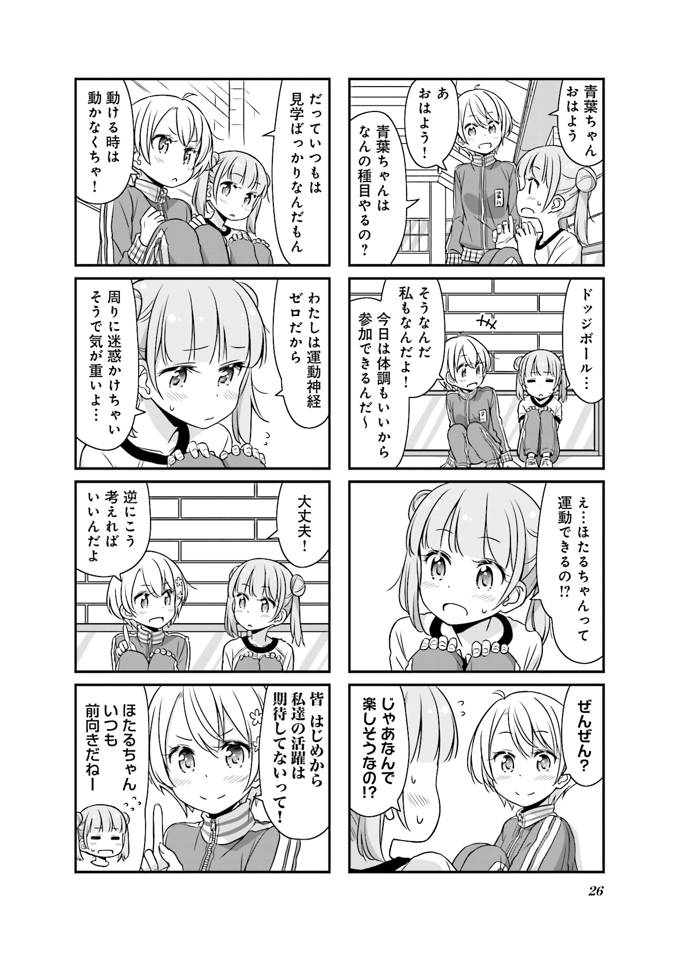 New Game! - Chapter 16 - Page 26