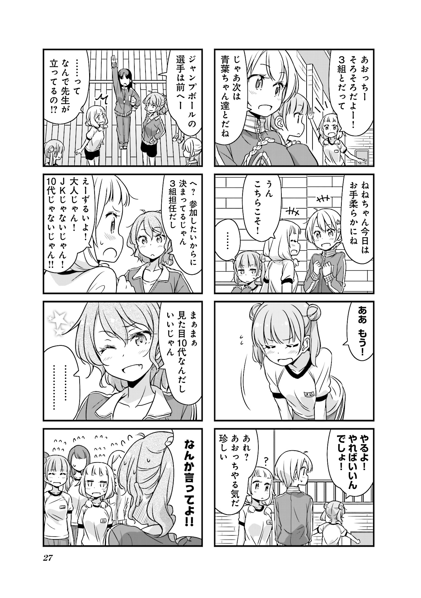 New Game! - Chapter 16 - Page 27