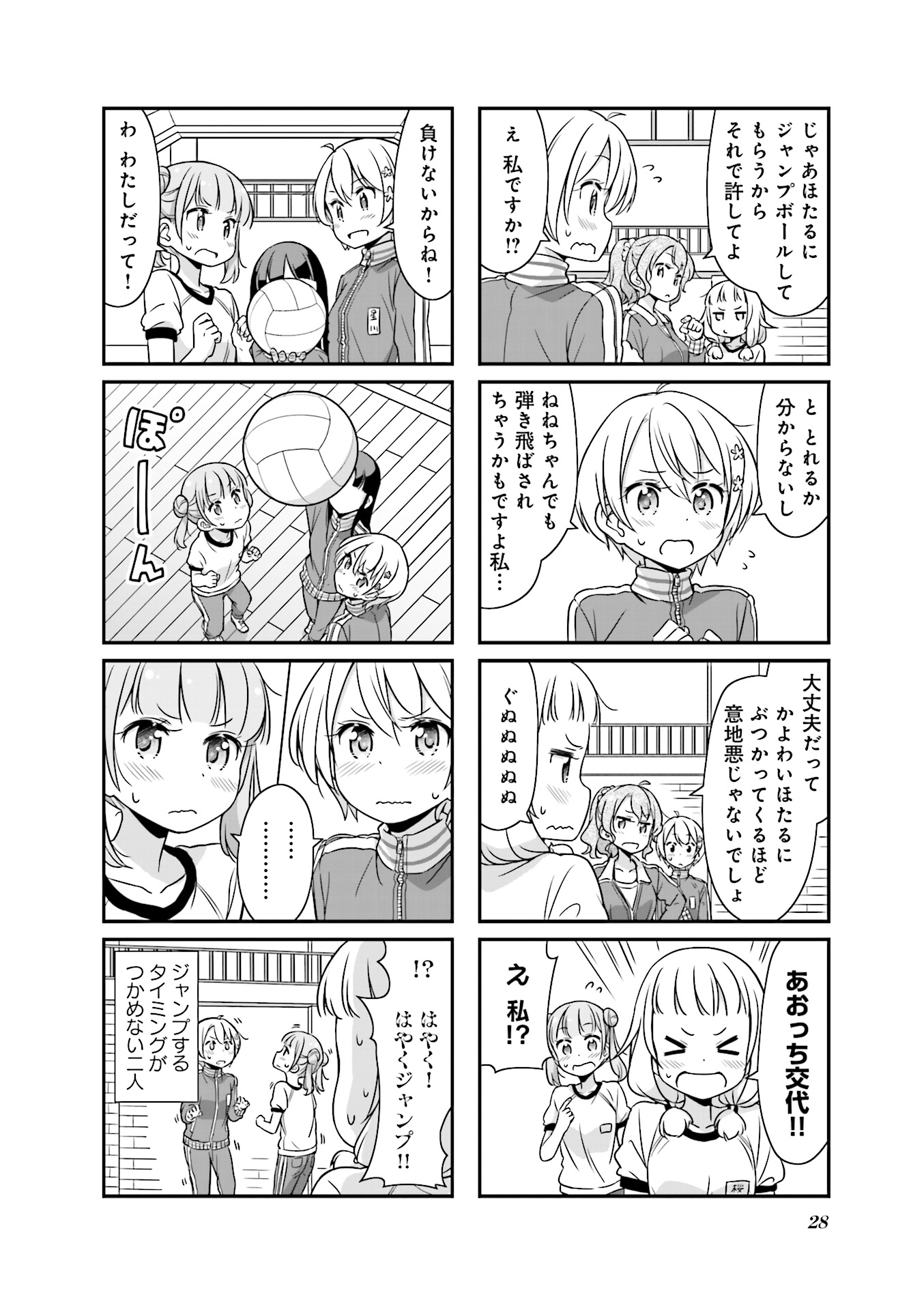 New Game! - Chapter 16 - Page 28