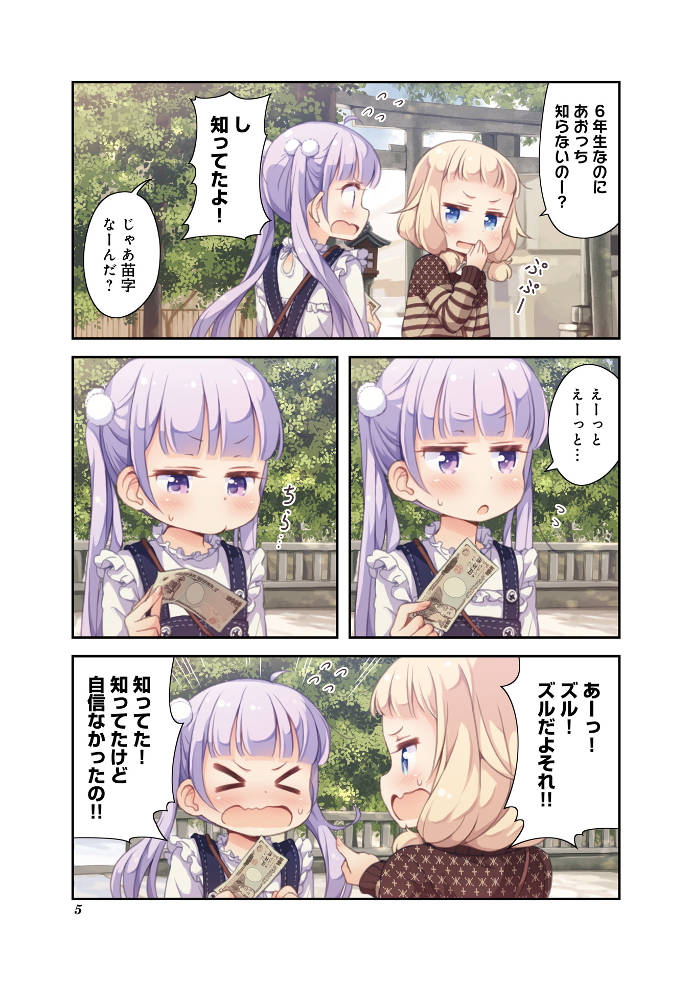 New Game! - Chapter 16 - Page 5