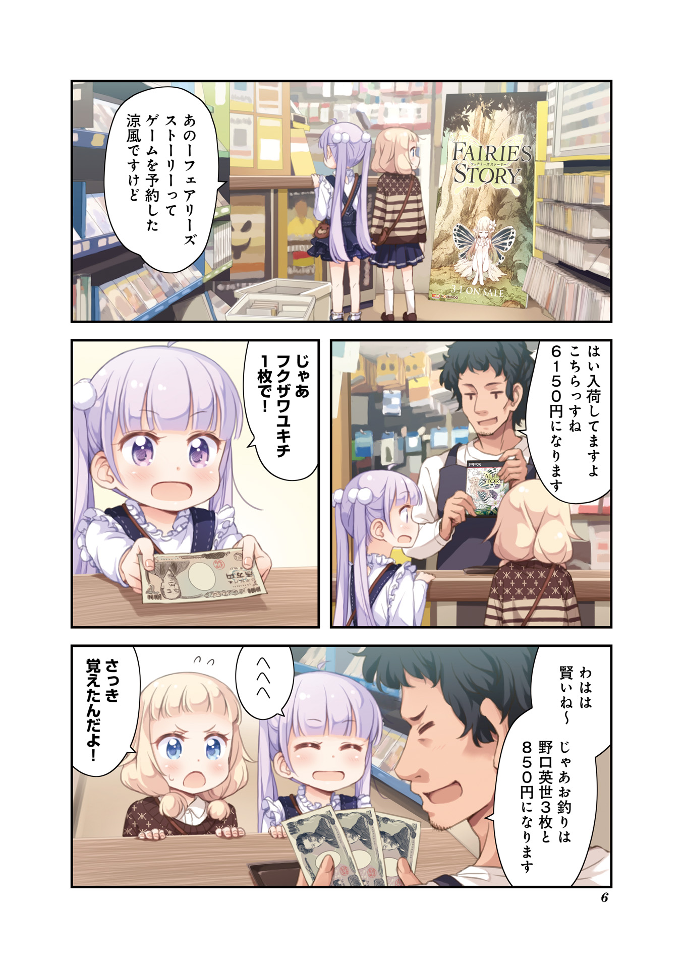 New Game! - Chapter 16 - Page 6