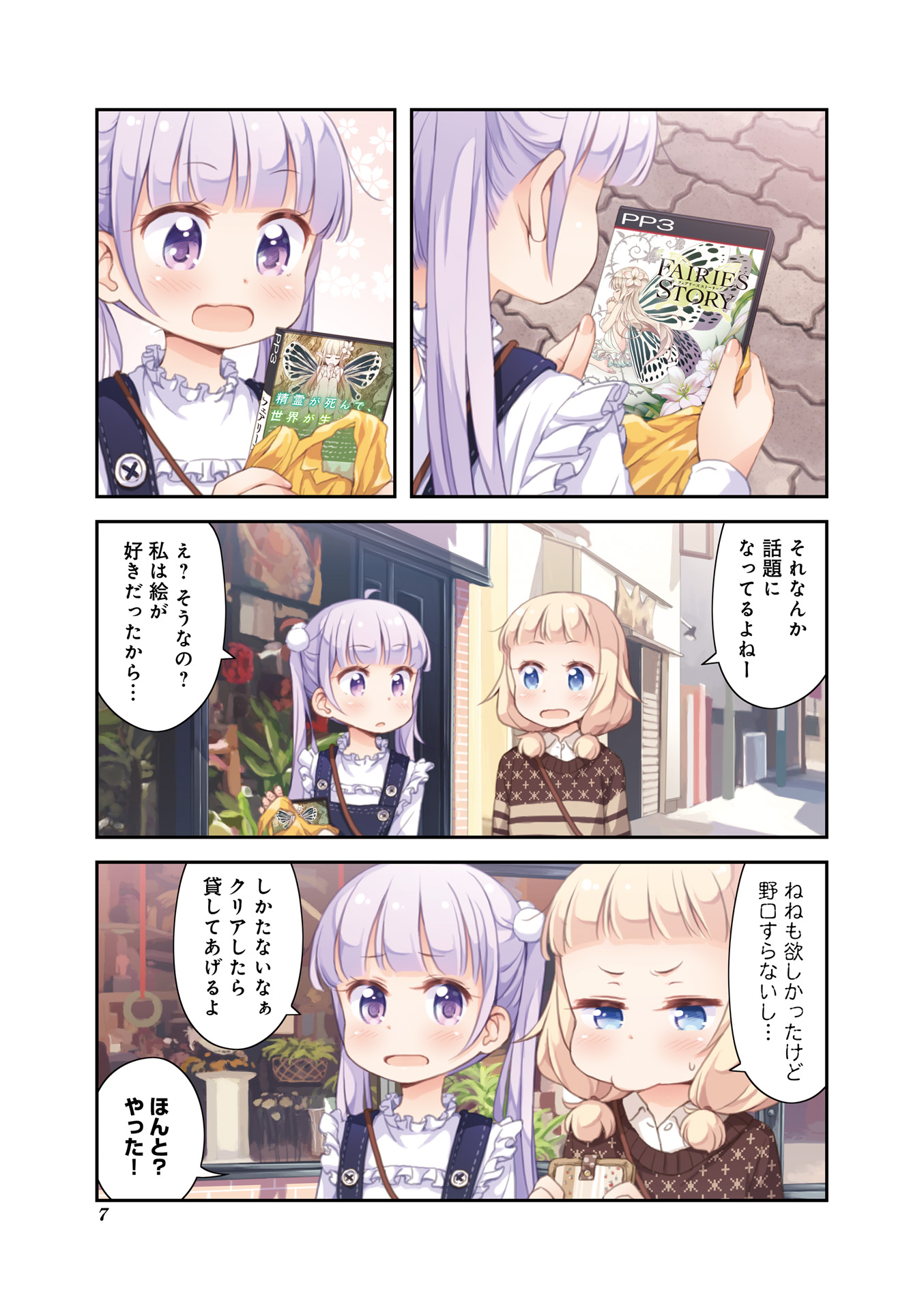 New Game! - Chapter 16 - Page 7