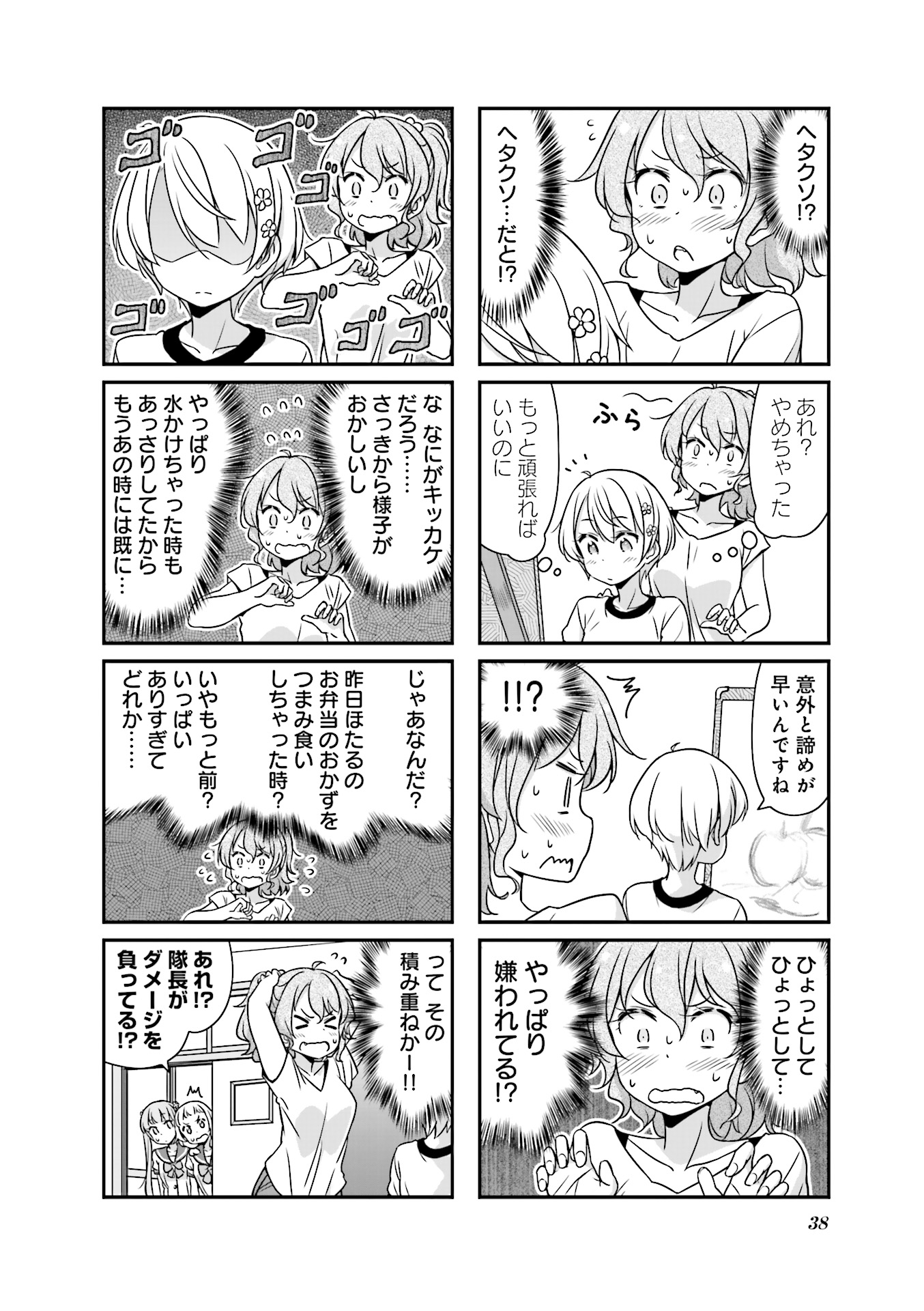 New Game! - Chapter 17 - Page 10