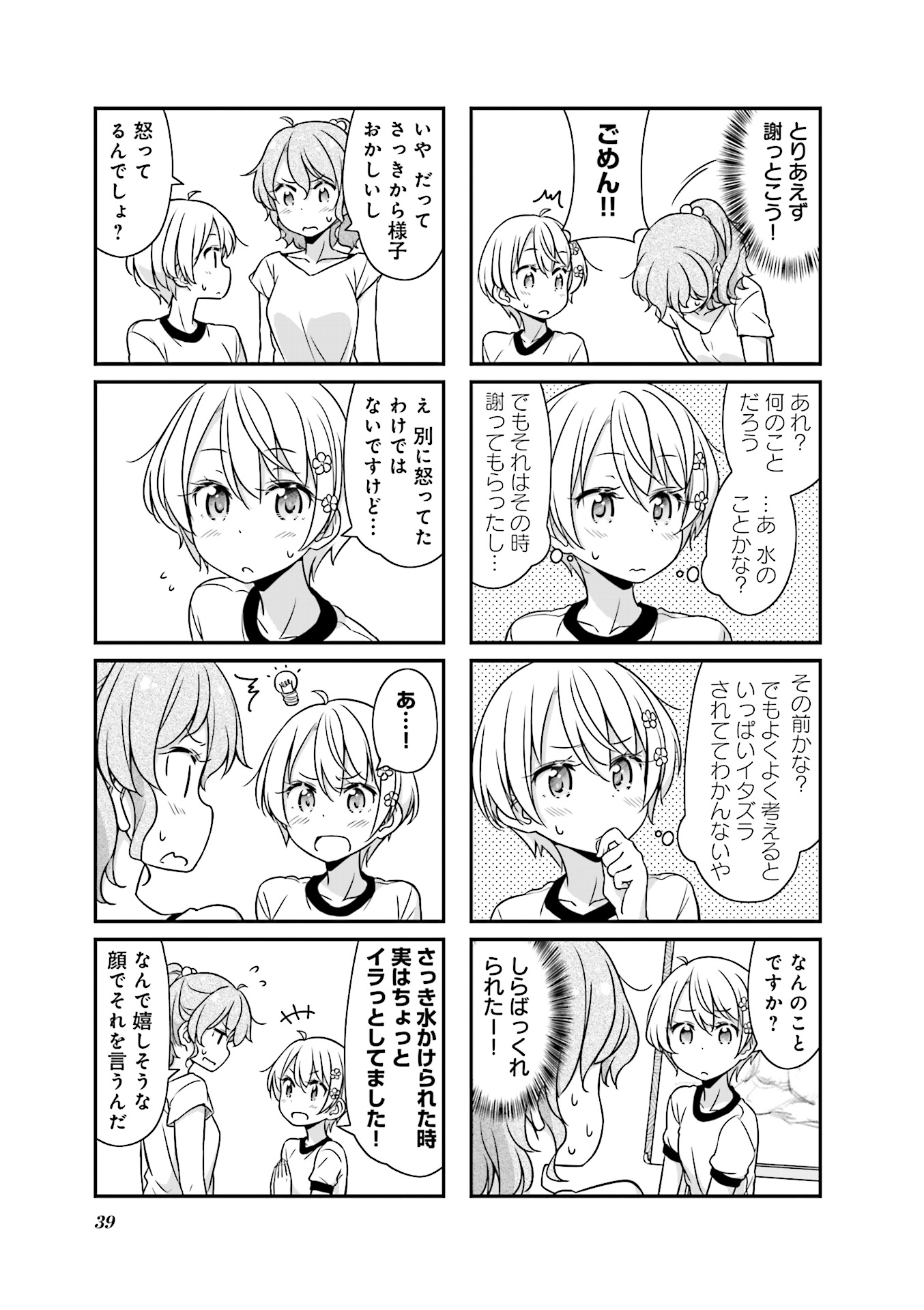 New Game! - Chapter 17 - Page 11