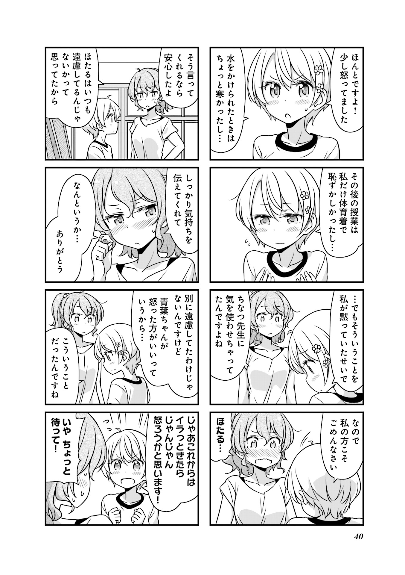 New Game! - Chapter 17 - Page 12