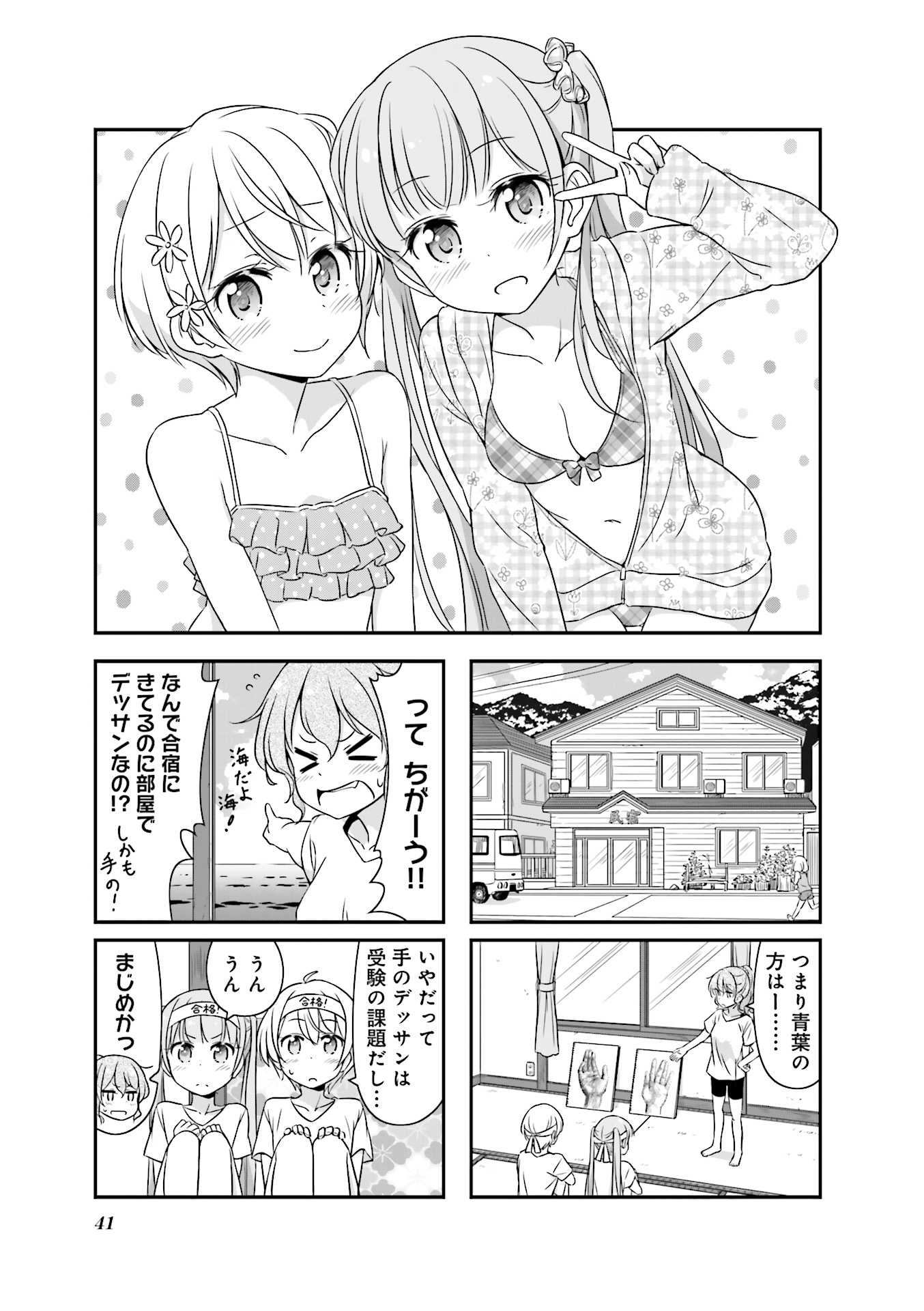 New Game! - Chapter 17 - Page 13