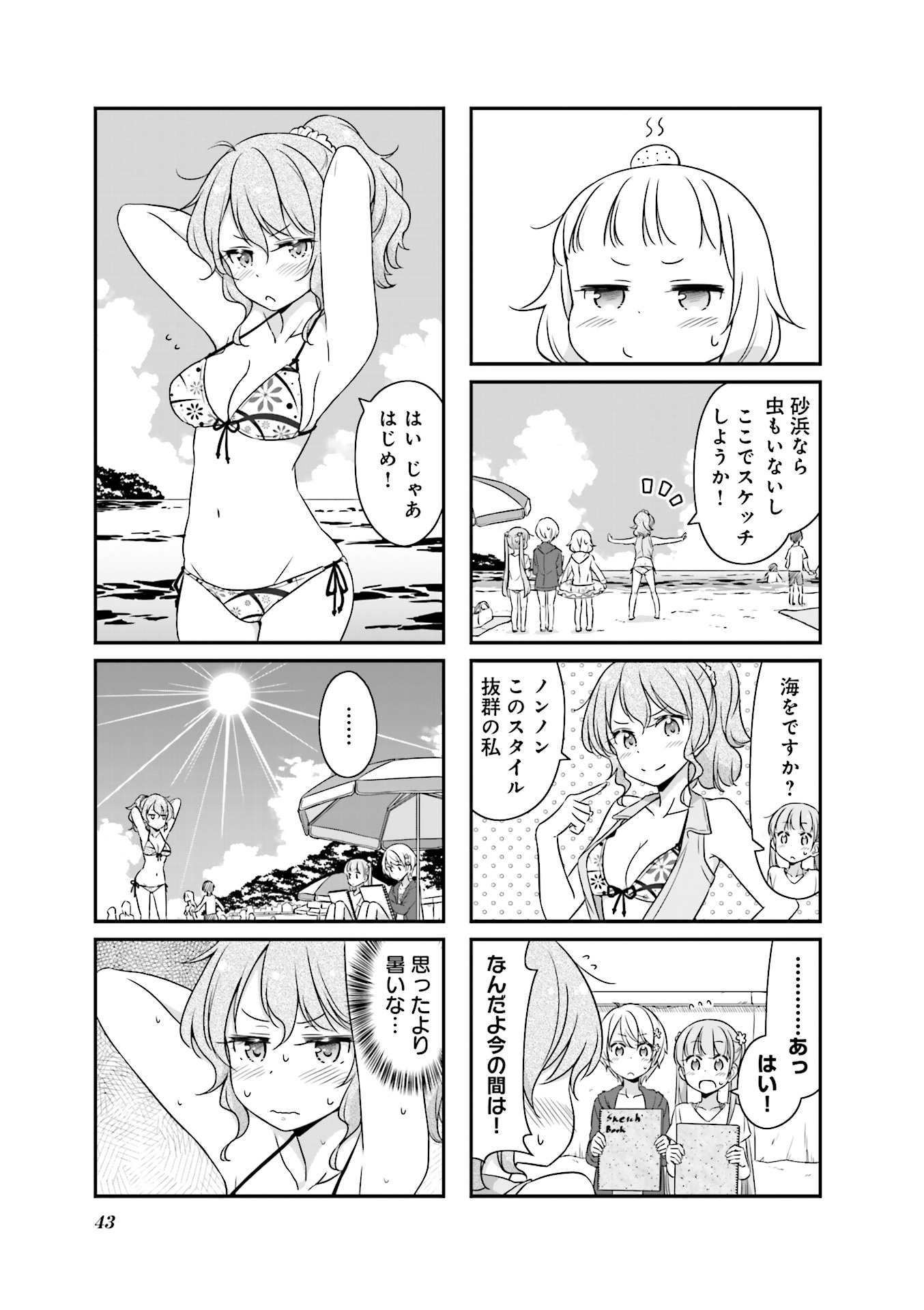 New Game! - Chapter 17 - Page 15