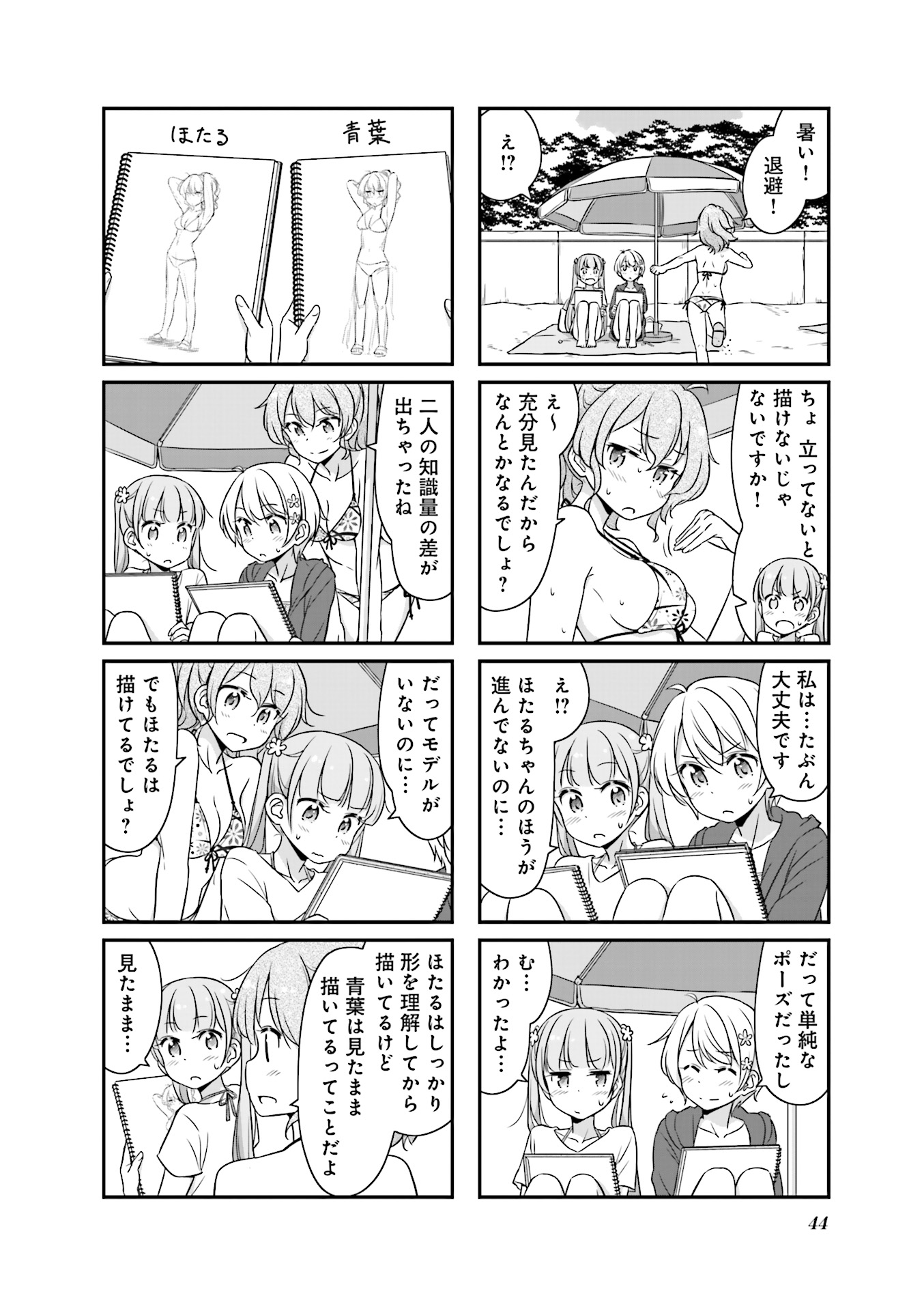 New Game! - Chapter 17 - Page 16