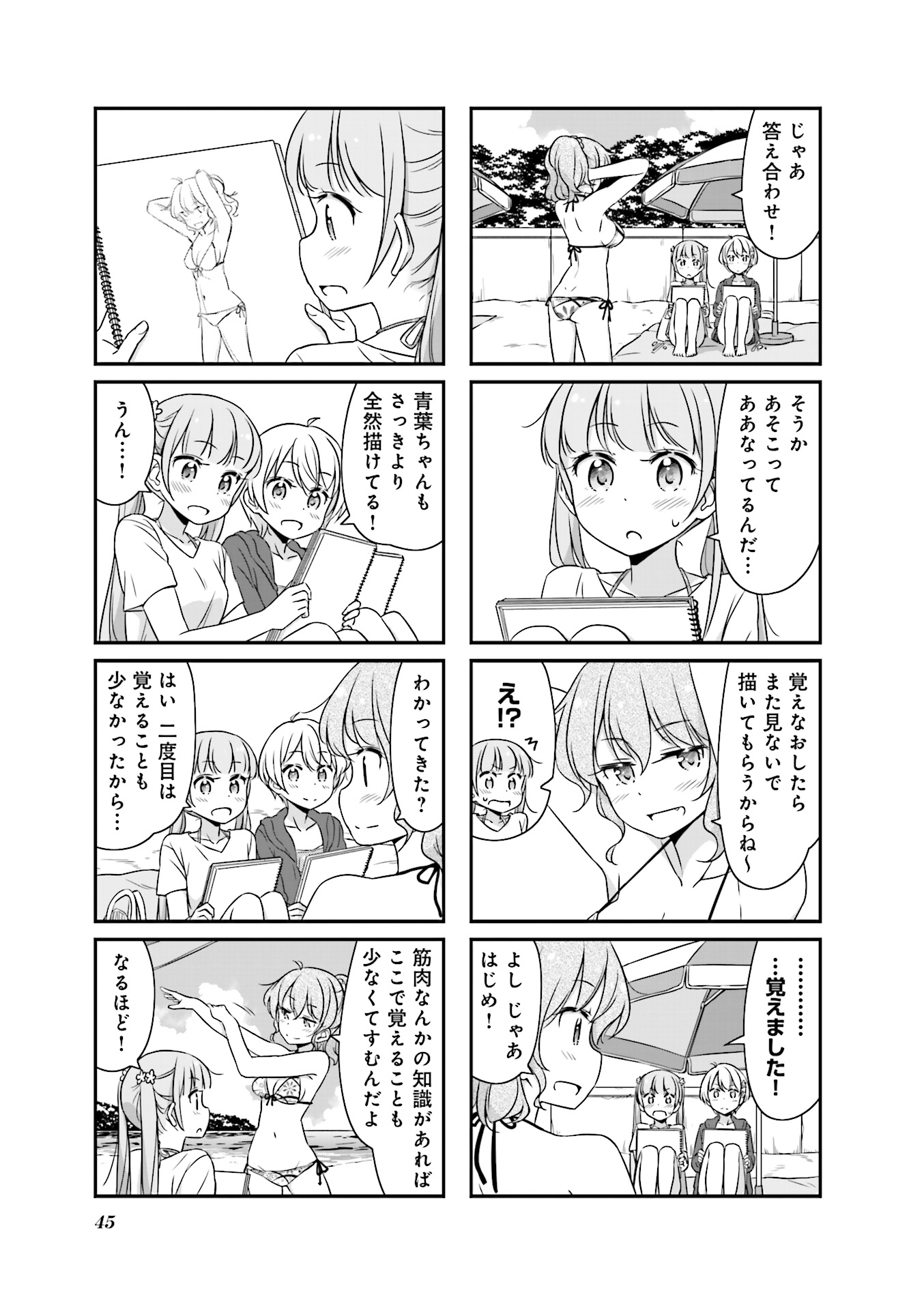 New Game! - Chapter 17 - Page 17