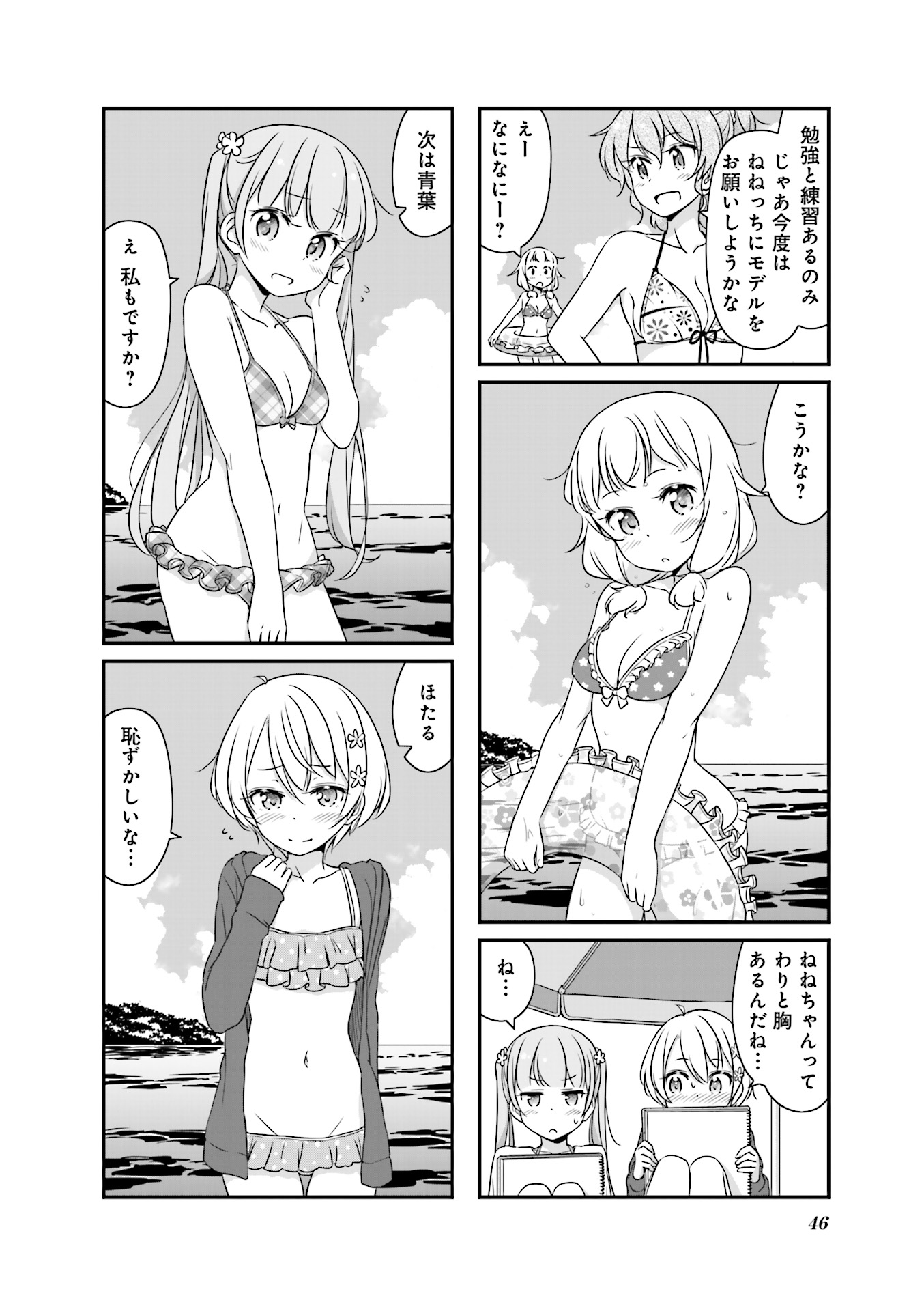 New Game! - Chapter 17 - Page 18