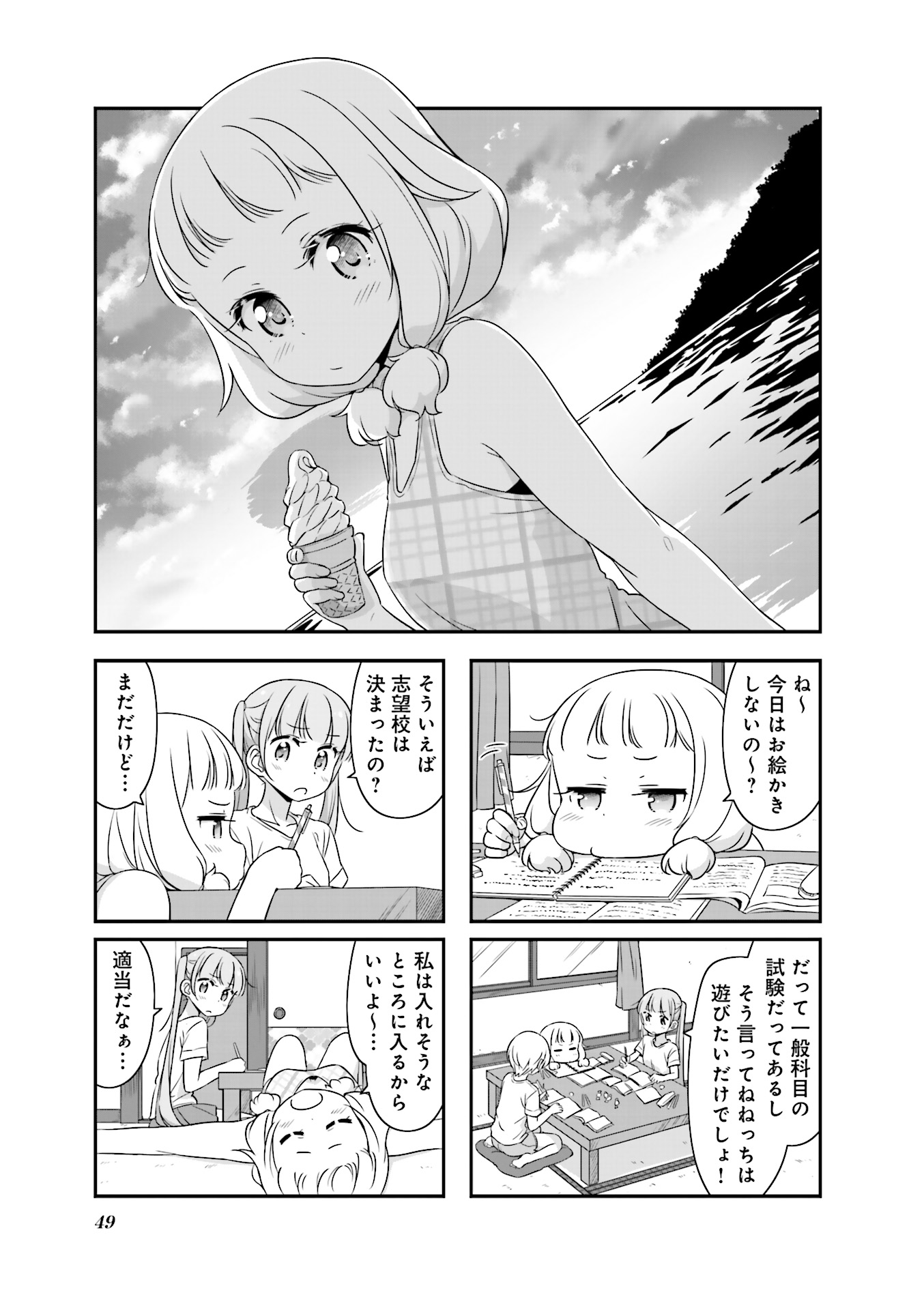 New Game! - Chapter 17 - Page 21