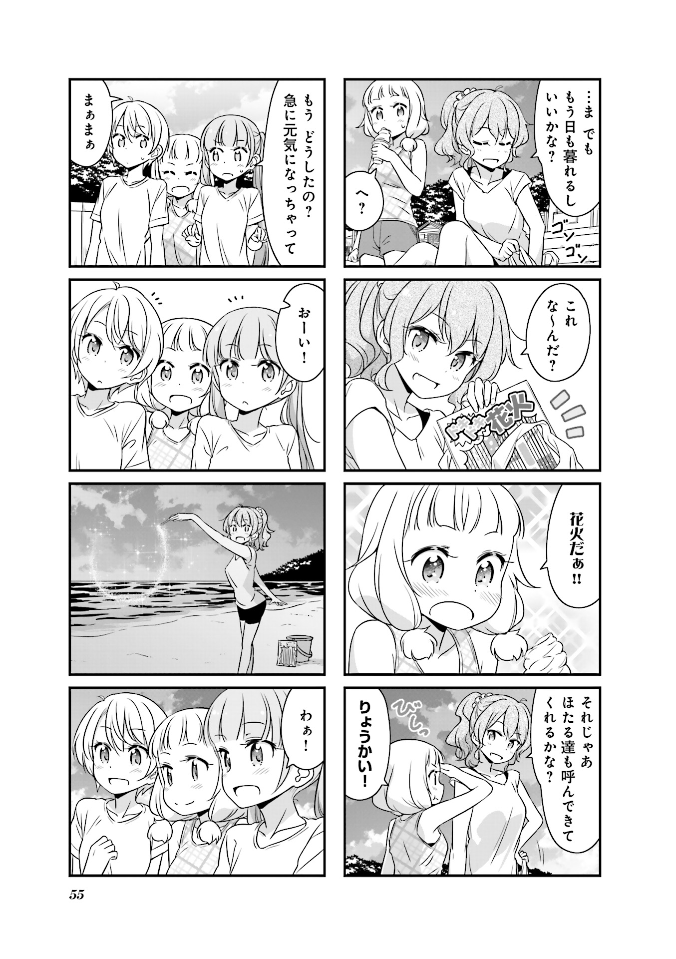 New Game! - Chapter 17 - Page 27