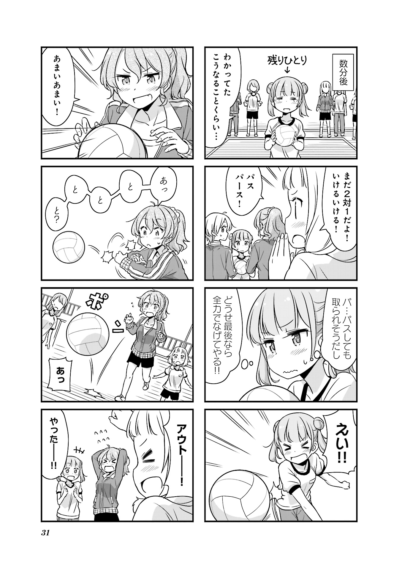 New Game! - Chapter 17 - Page 3