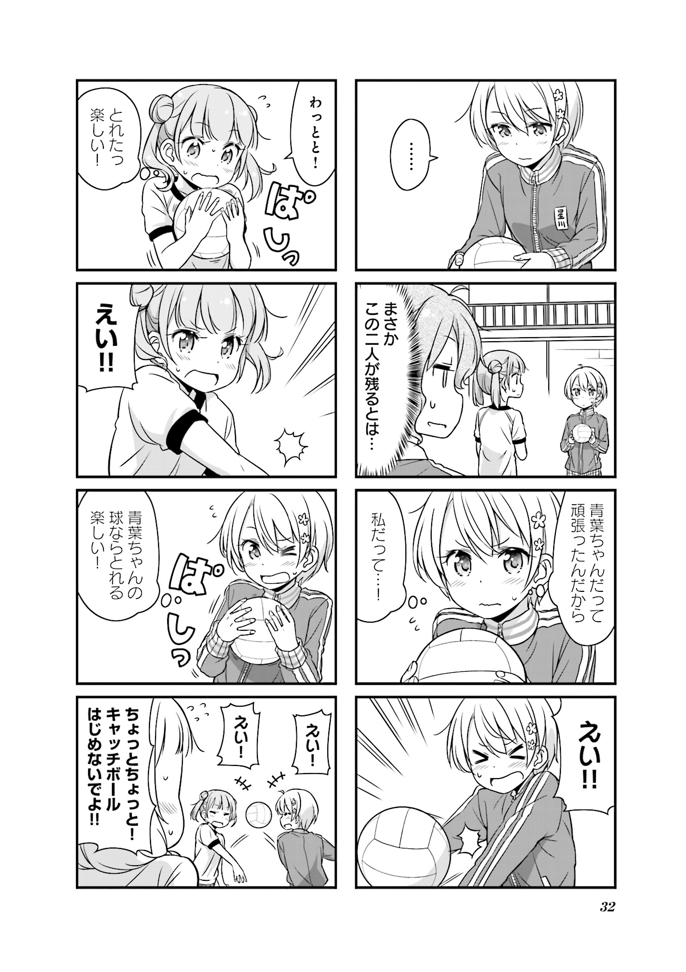 New Game! - Chapter 17 - Page 4