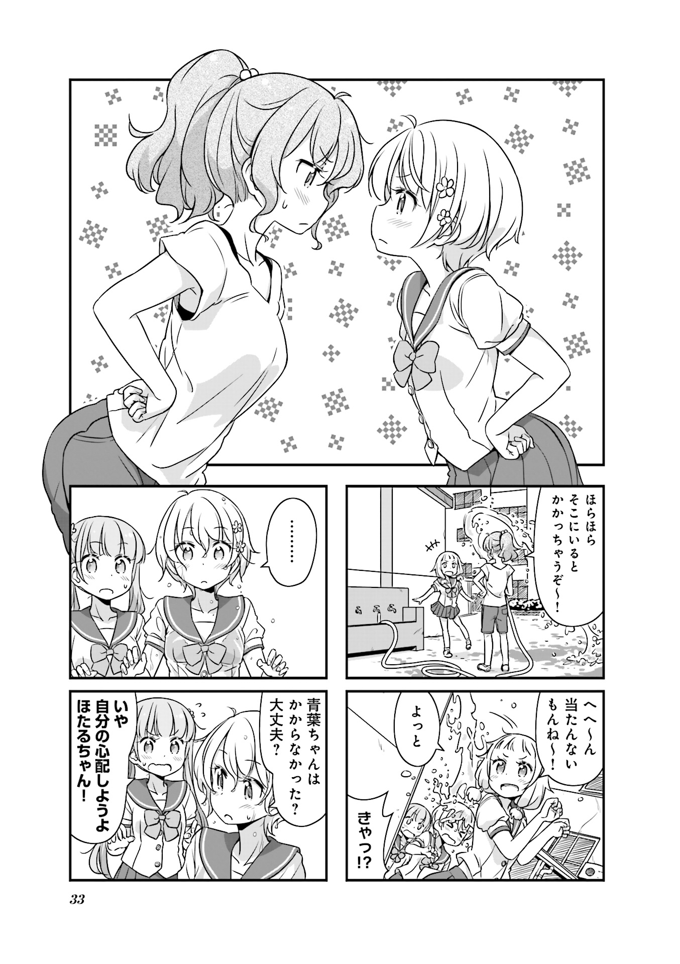 New Game! - Chapter 17 - Page 5