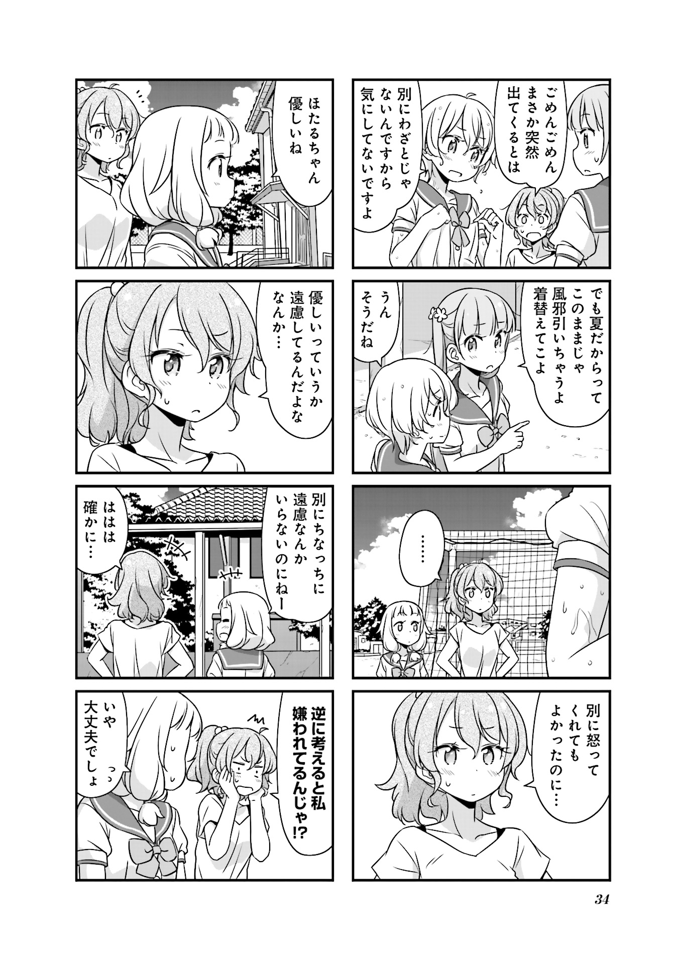 New Game! - Chapter 17 - Page 6