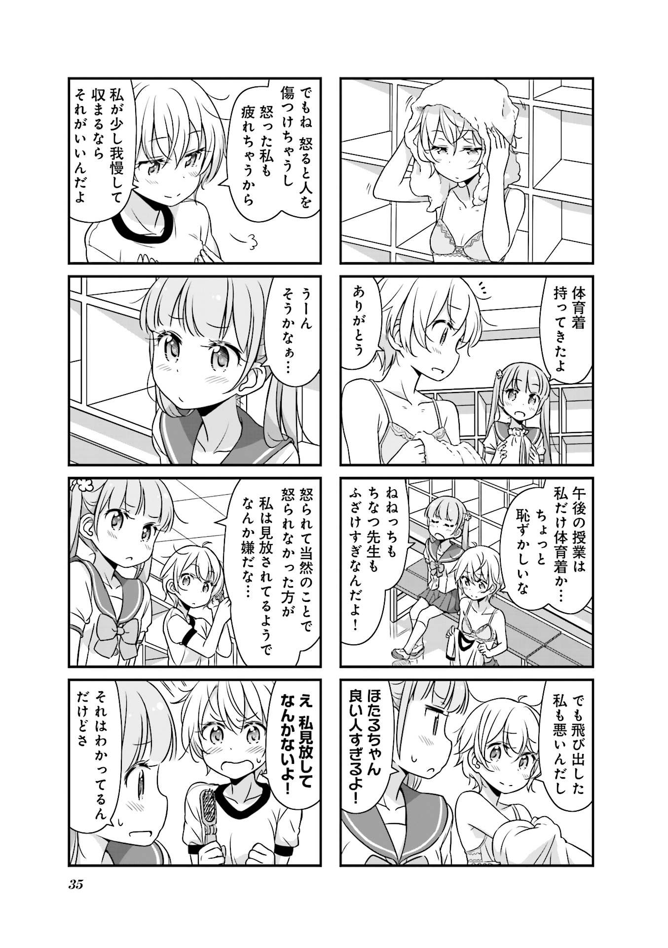 New Game! - Chapter 17 - Page 7