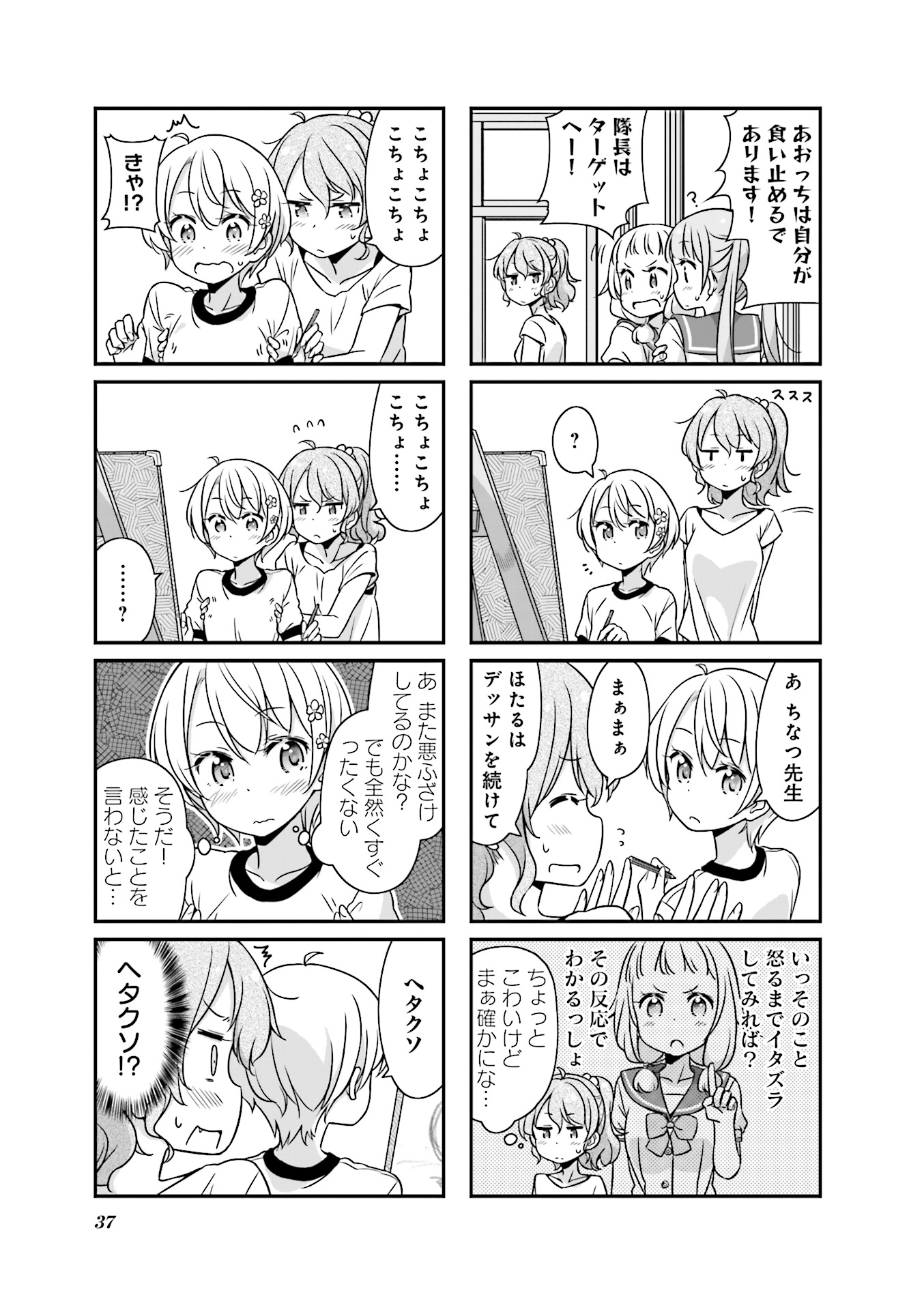 New Game! - Chapter 17 - Page 9