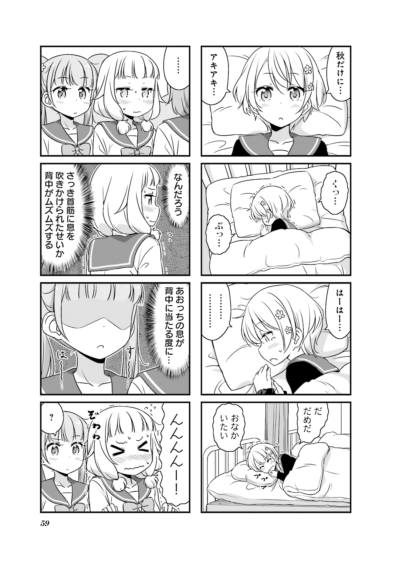 New Game! - Chapter 18 - Page 1