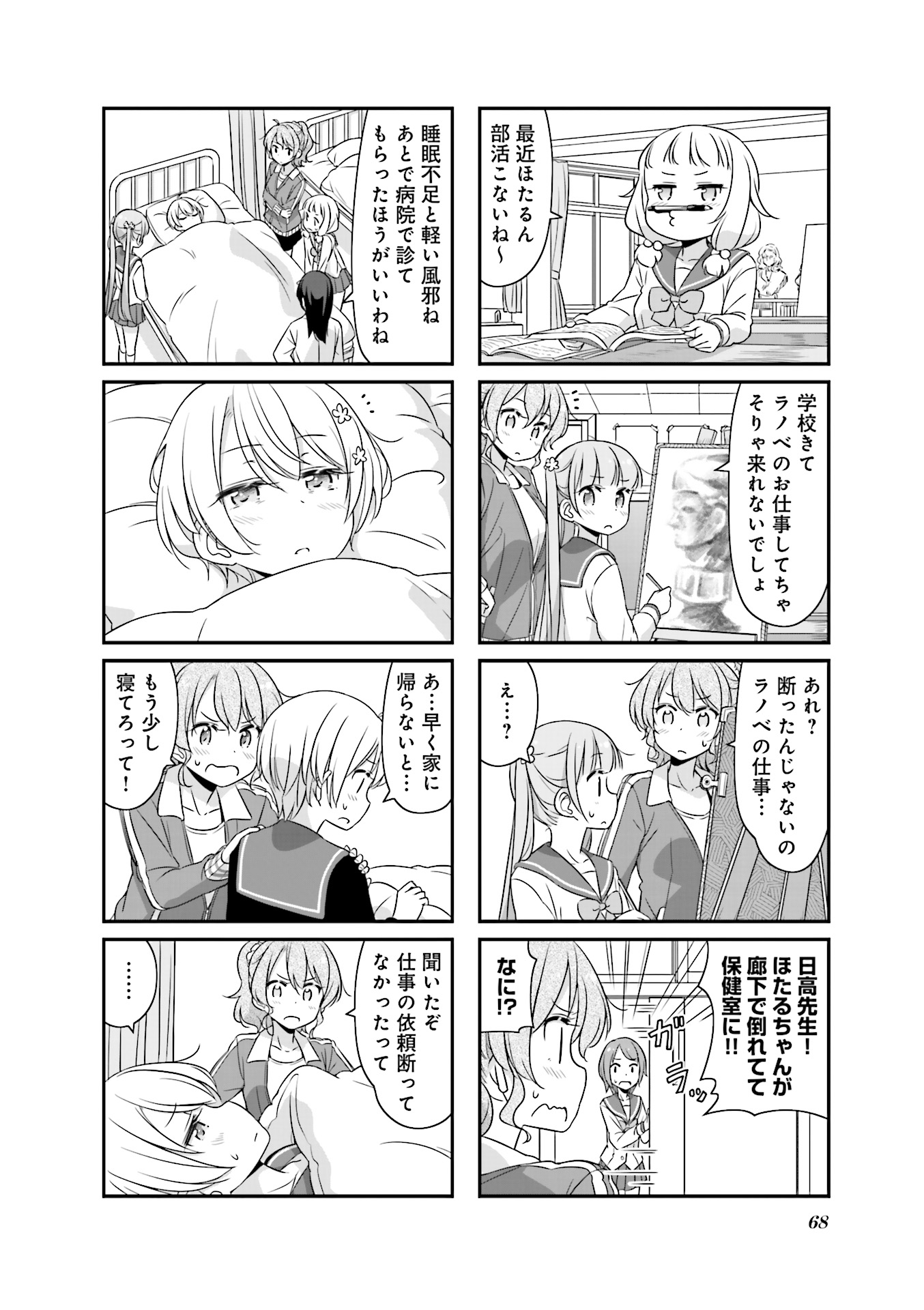 New Game! - Chapter 18 - Page 10