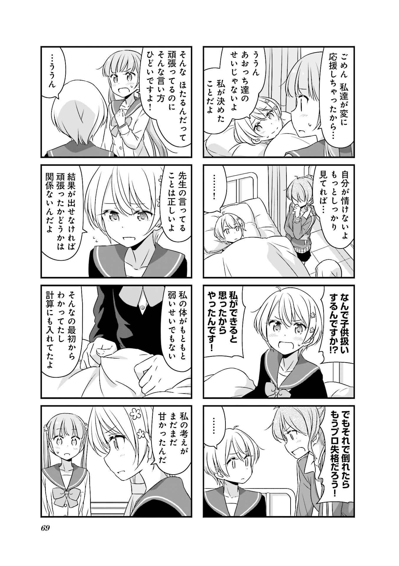 New Game! - Chapter 18 - Page 11