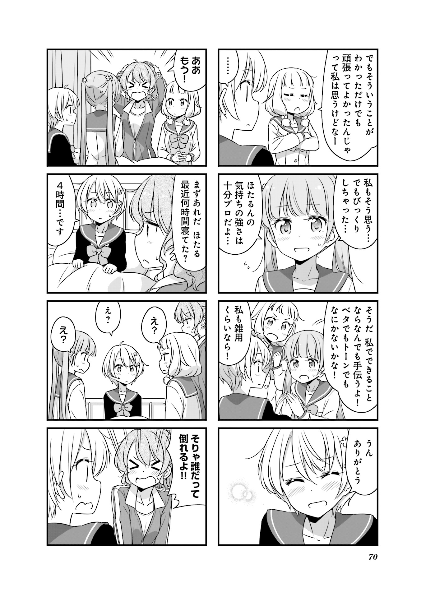 New Game! - Chapter 18 - Page 12