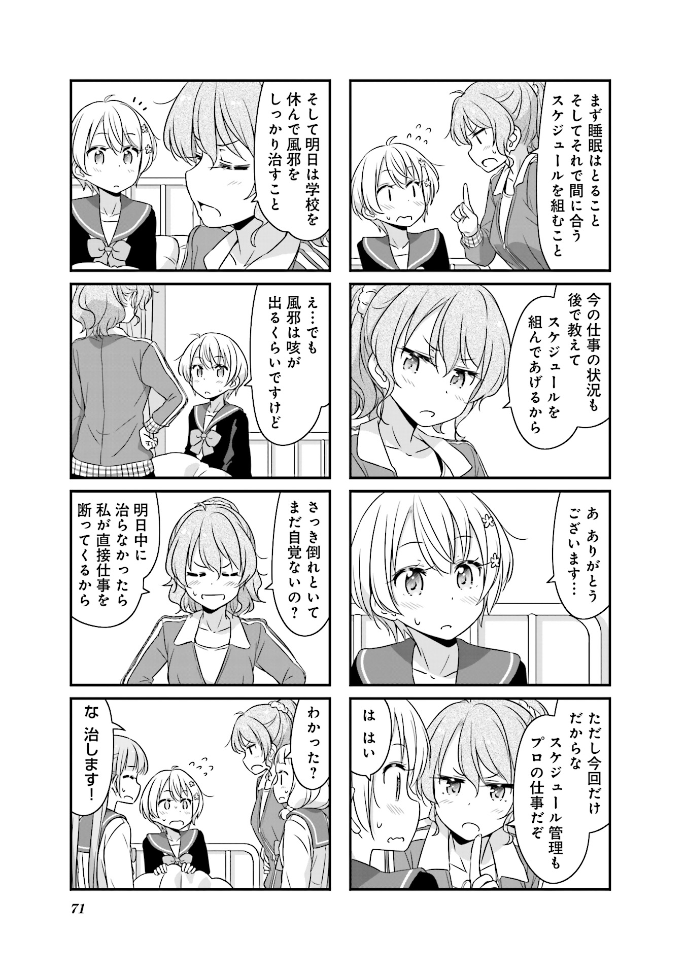 New Game! - Chapter 18 - Page 13