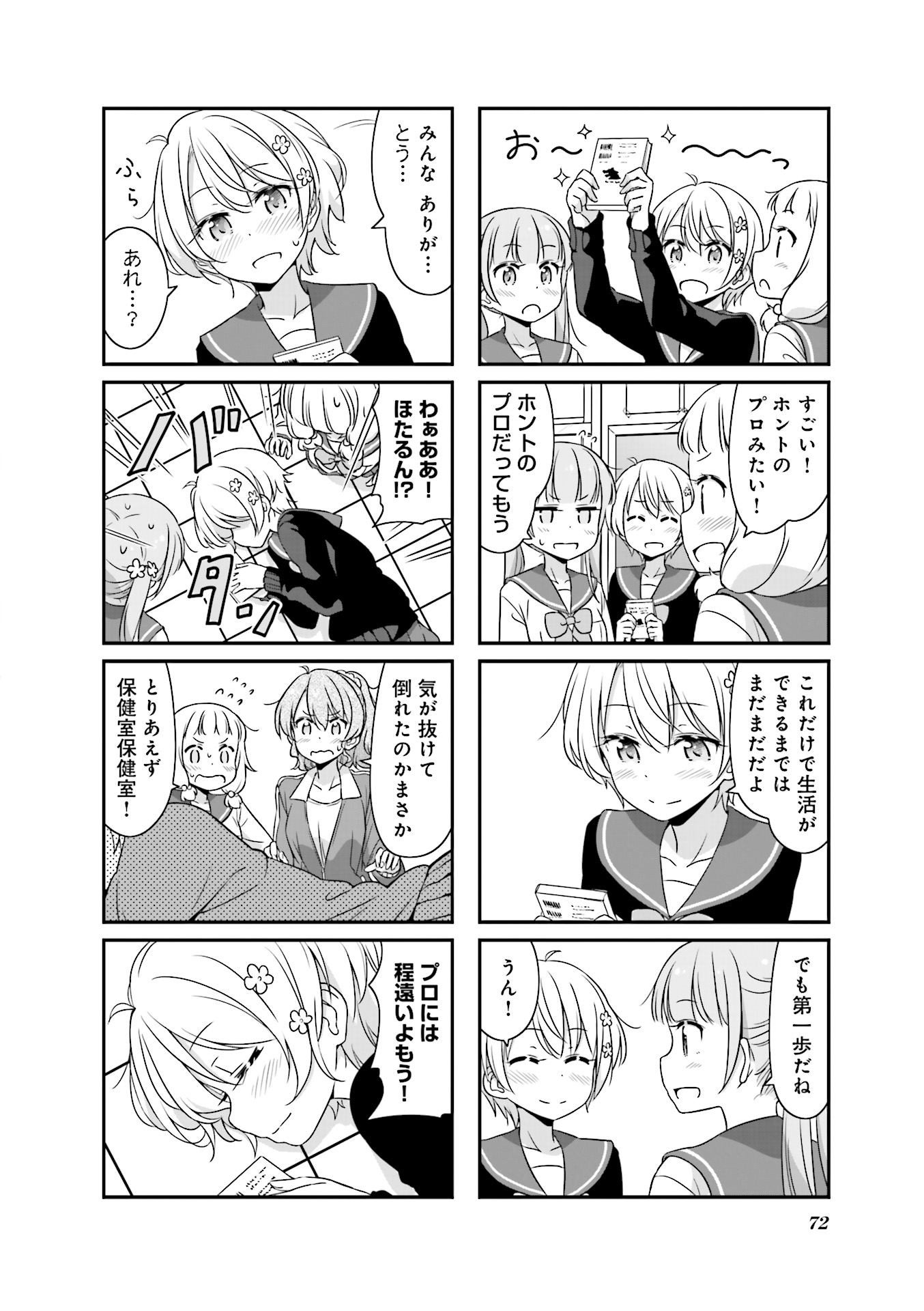 New Game! - Chapter 18 - Page 14