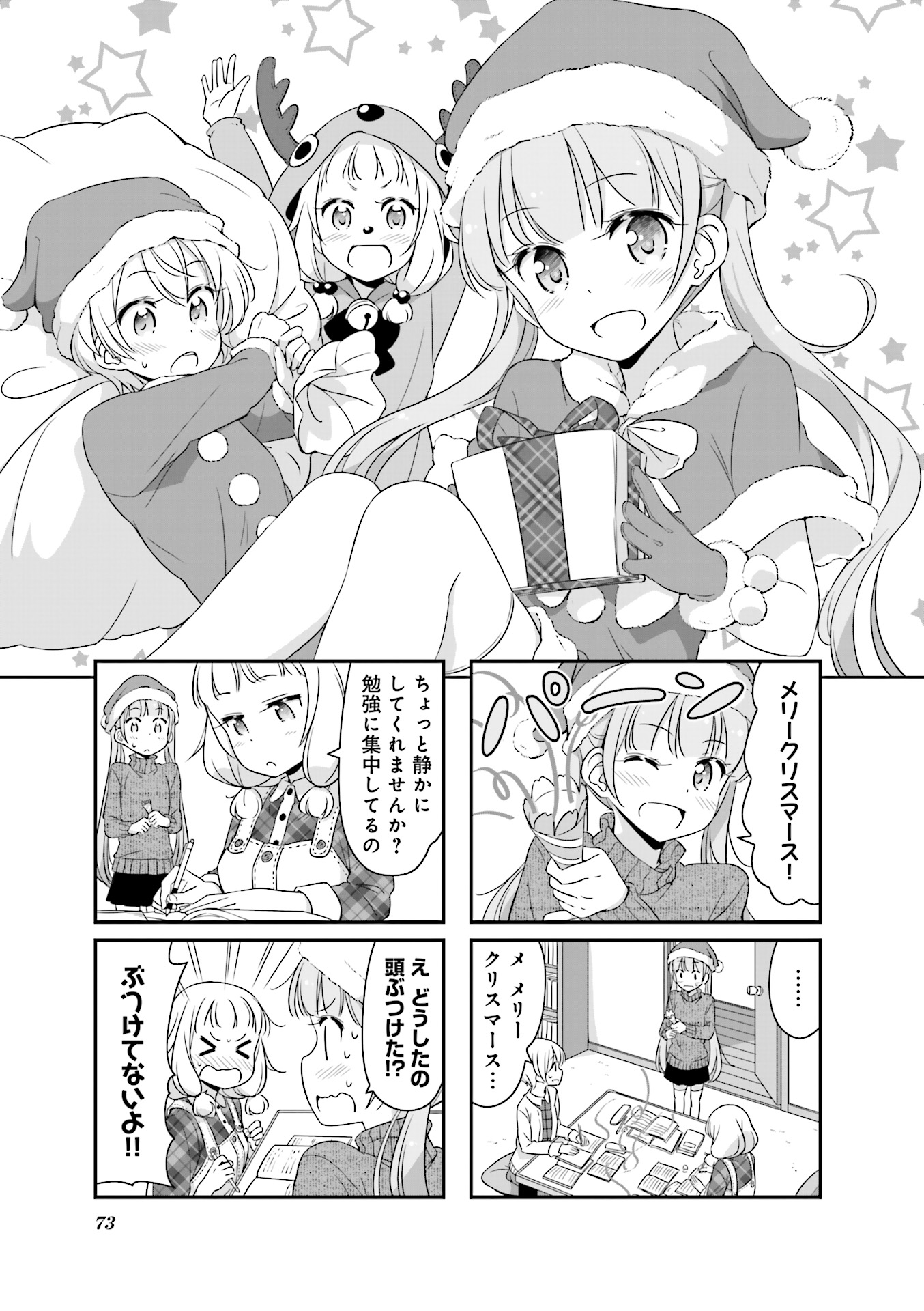 New Game! - Chapter 18 - Page 15