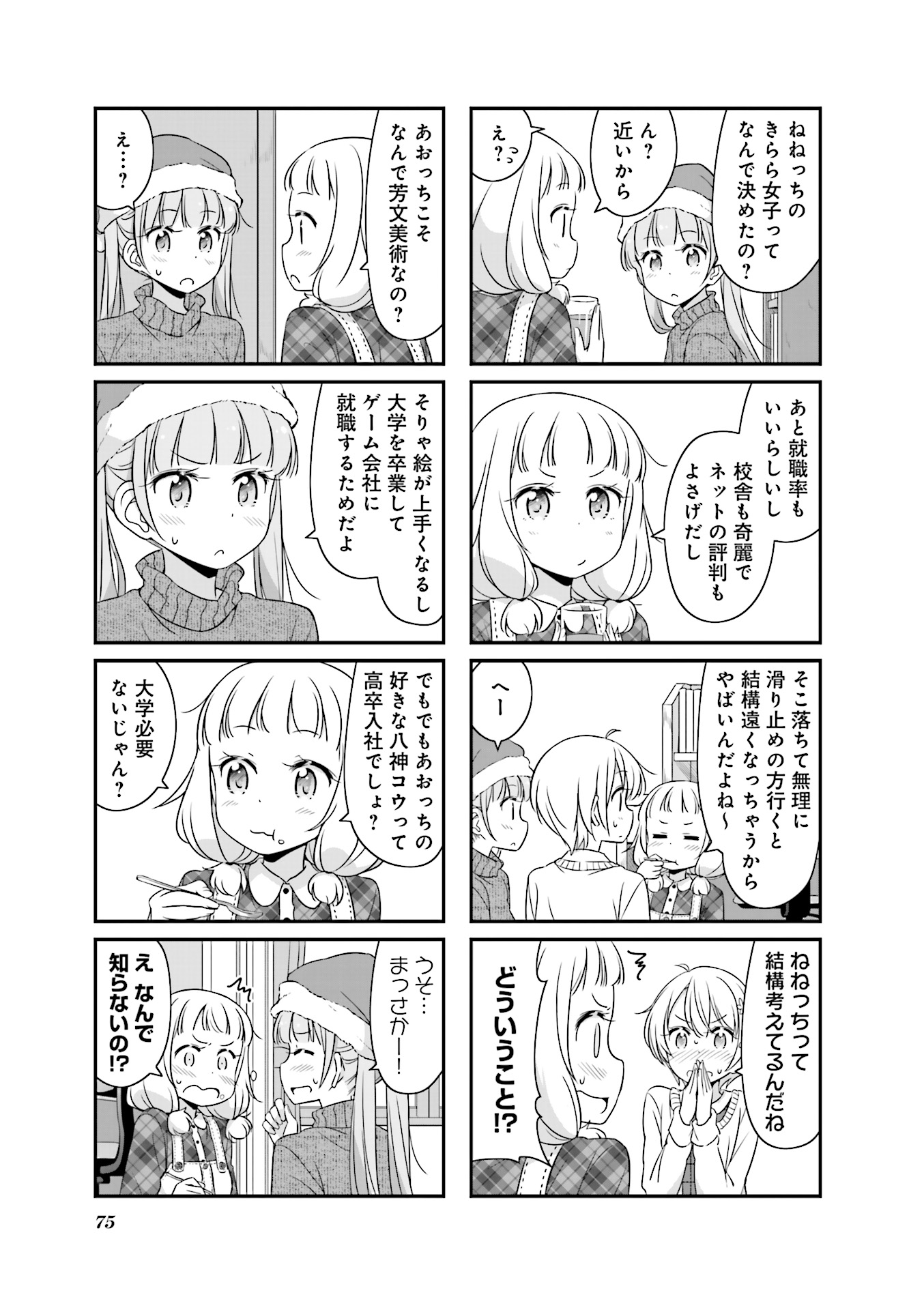 New Game! - Chapter 18 - Page 17