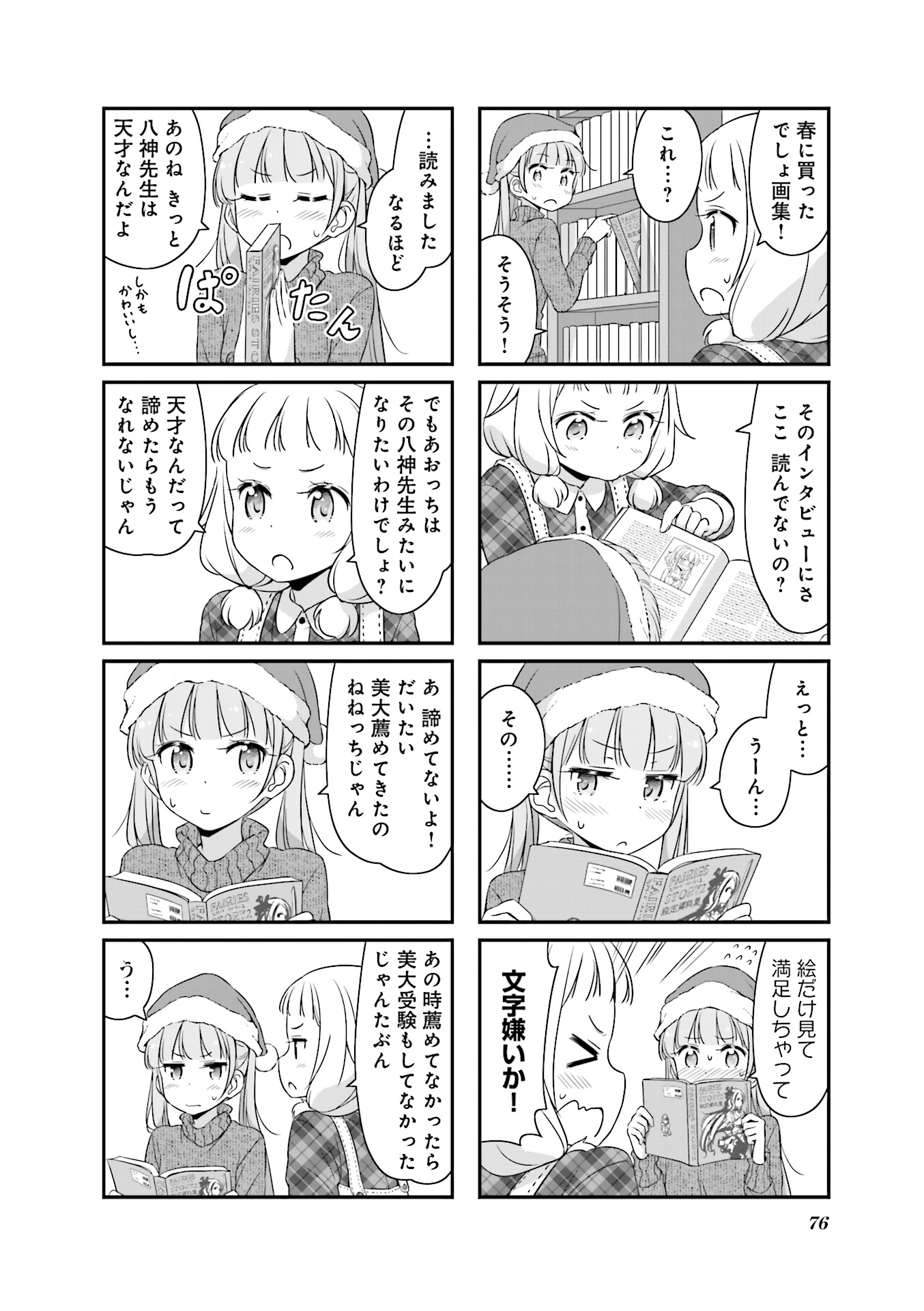 New Game! - Chapter 18 - Page 18