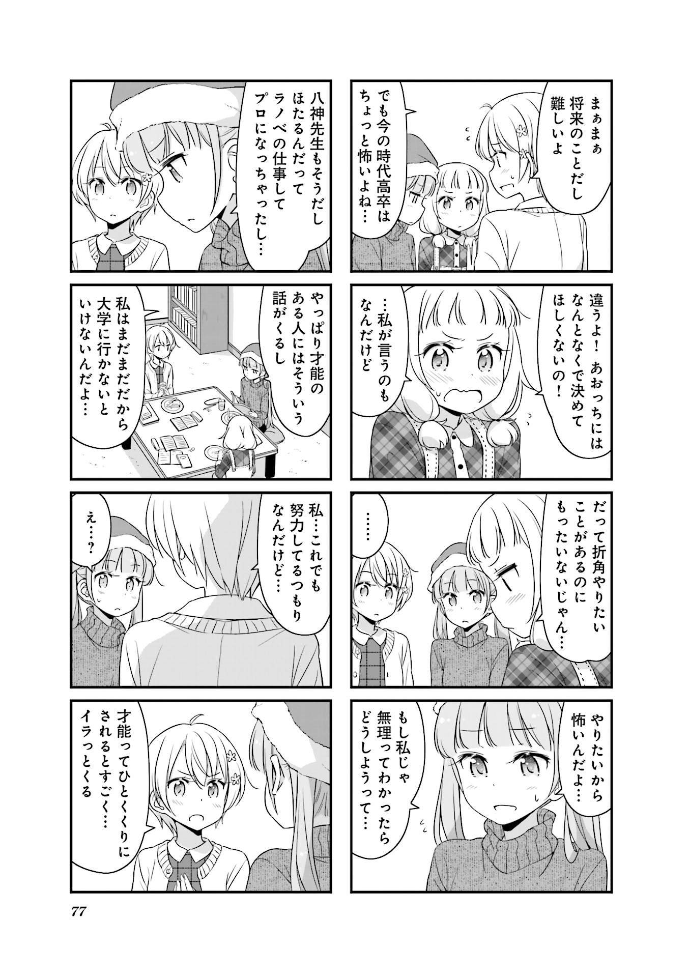 New Game! - Chapter 18 - Page 19