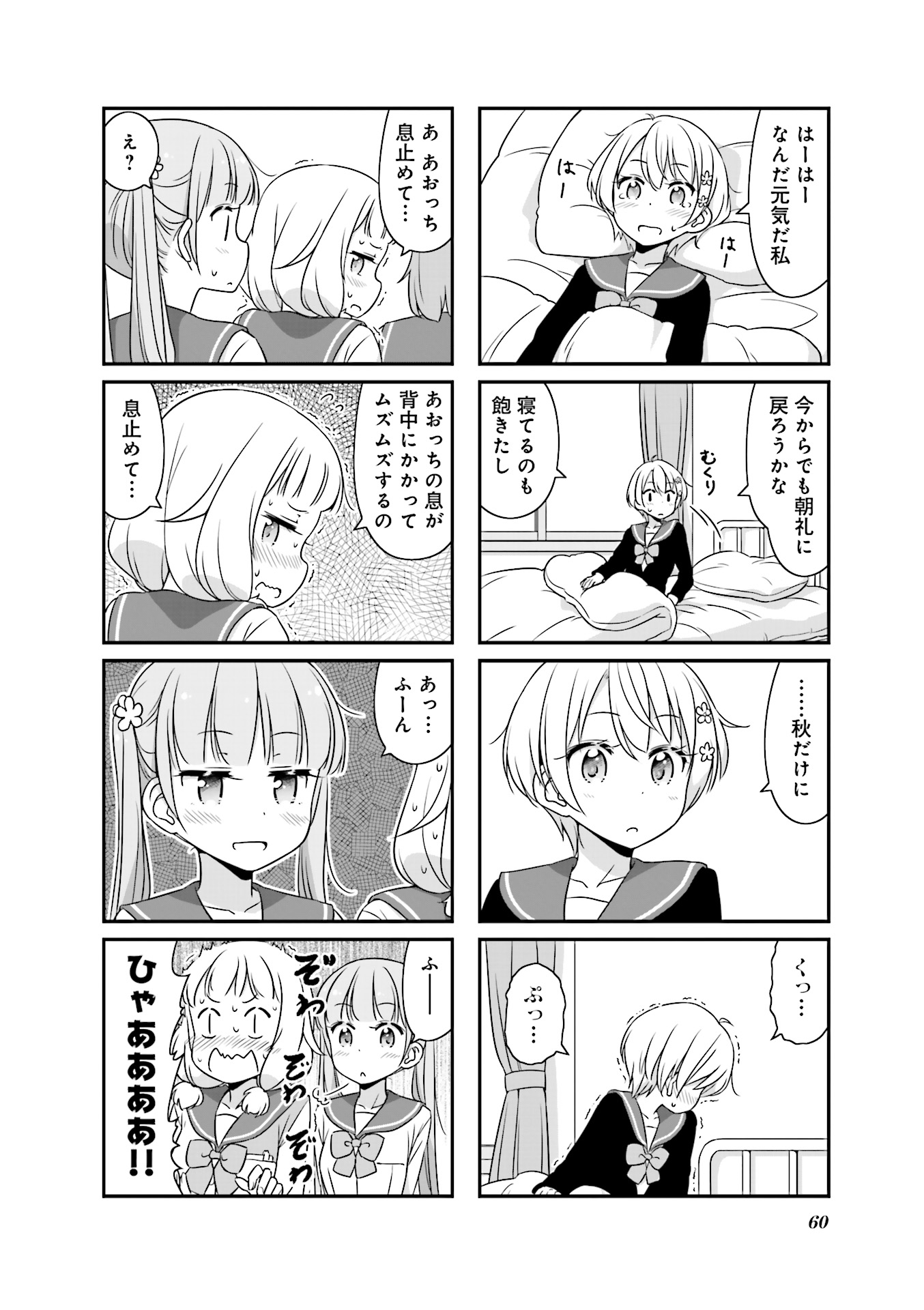 New Game! - Chapter 18 - Page 2