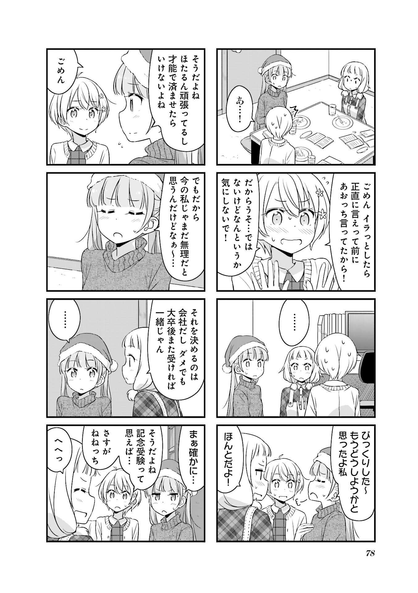 New Game! - Chapter 18 - Page 20