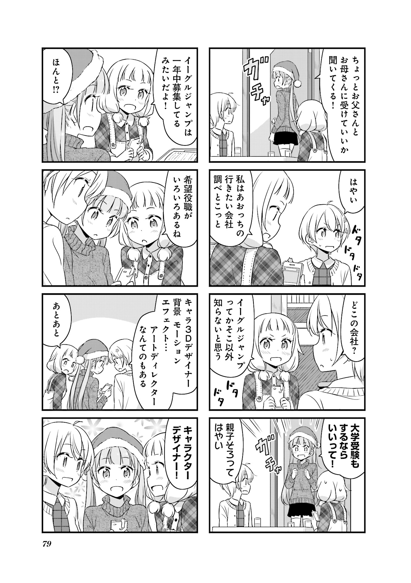 New Game! - Chapter 18 - Page 21