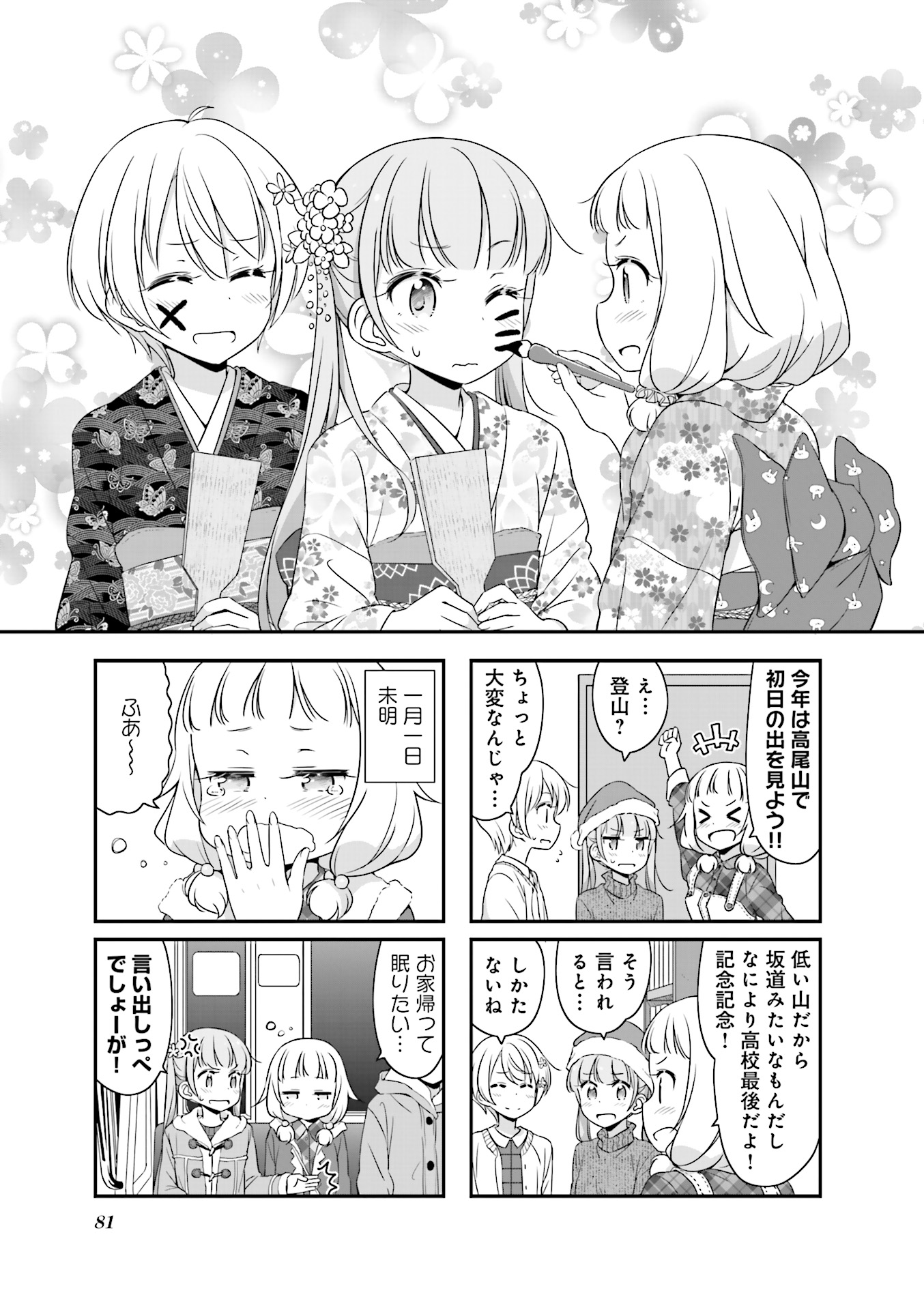 New Game! - Chapter 18 - Page 23