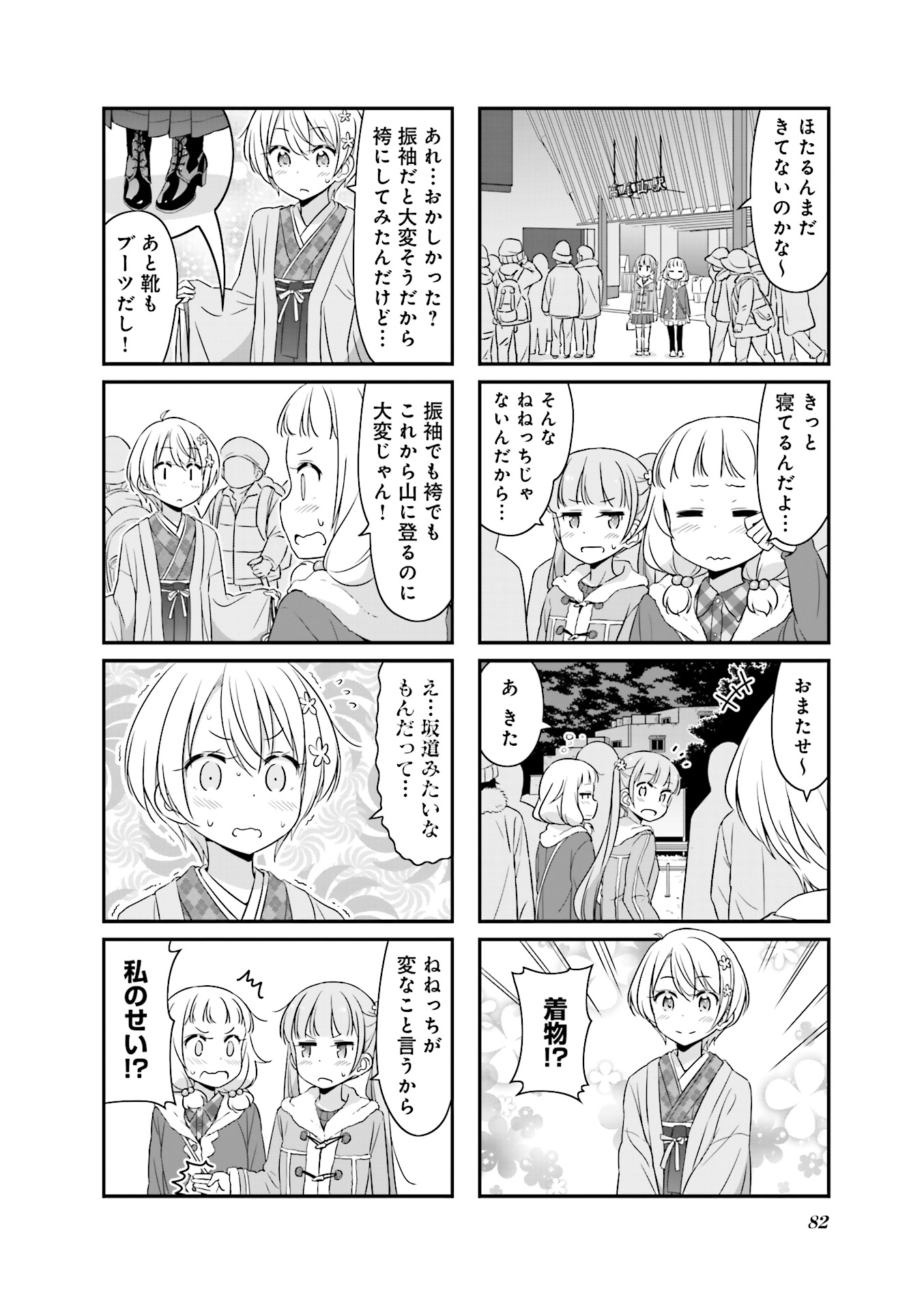 New Game! - Chapter 18 - Page 24