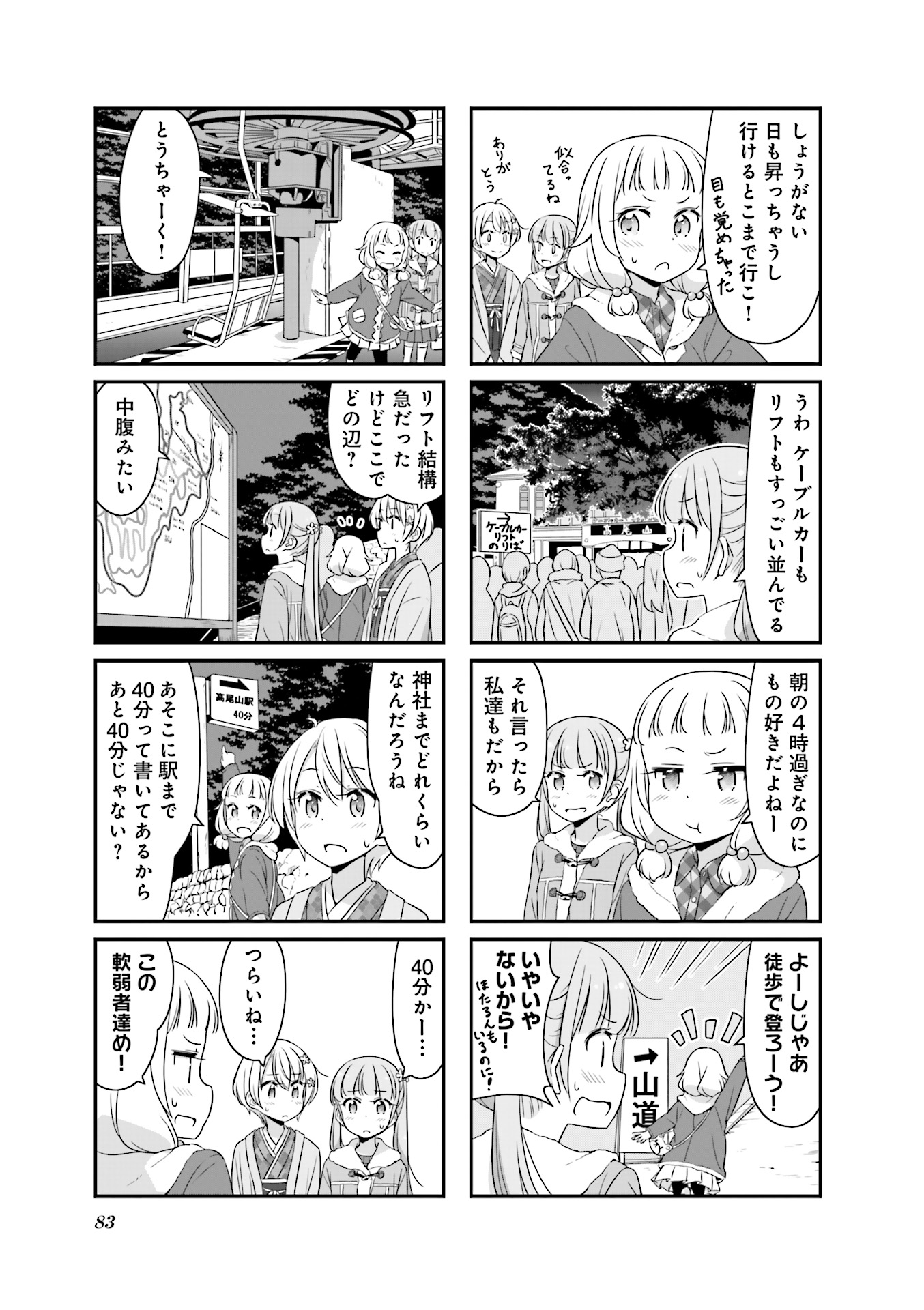 New Game! - Chapter 18 - Page 25