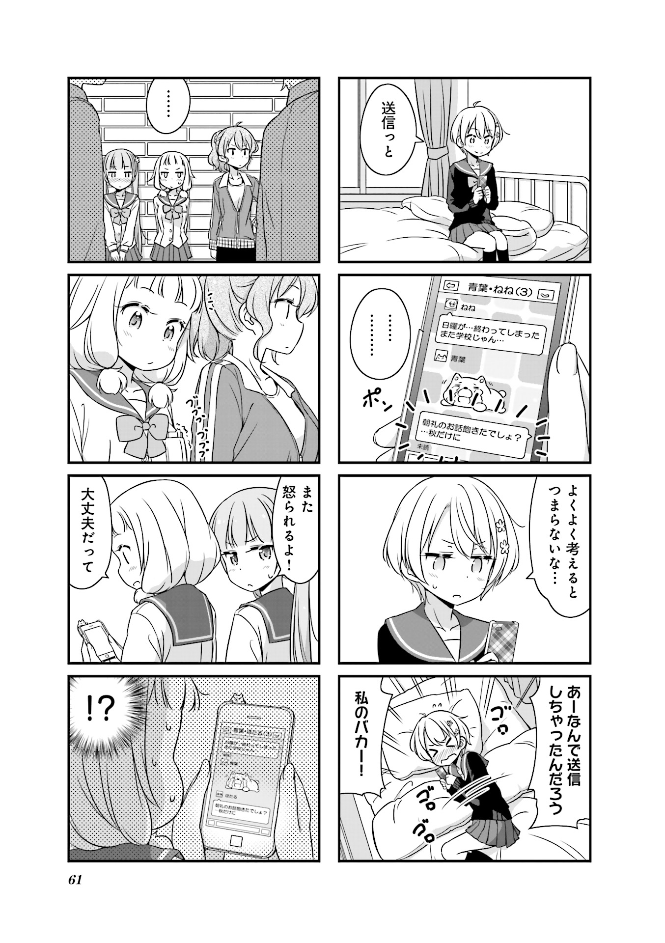 New Game! - Chapter 18 - Page 3