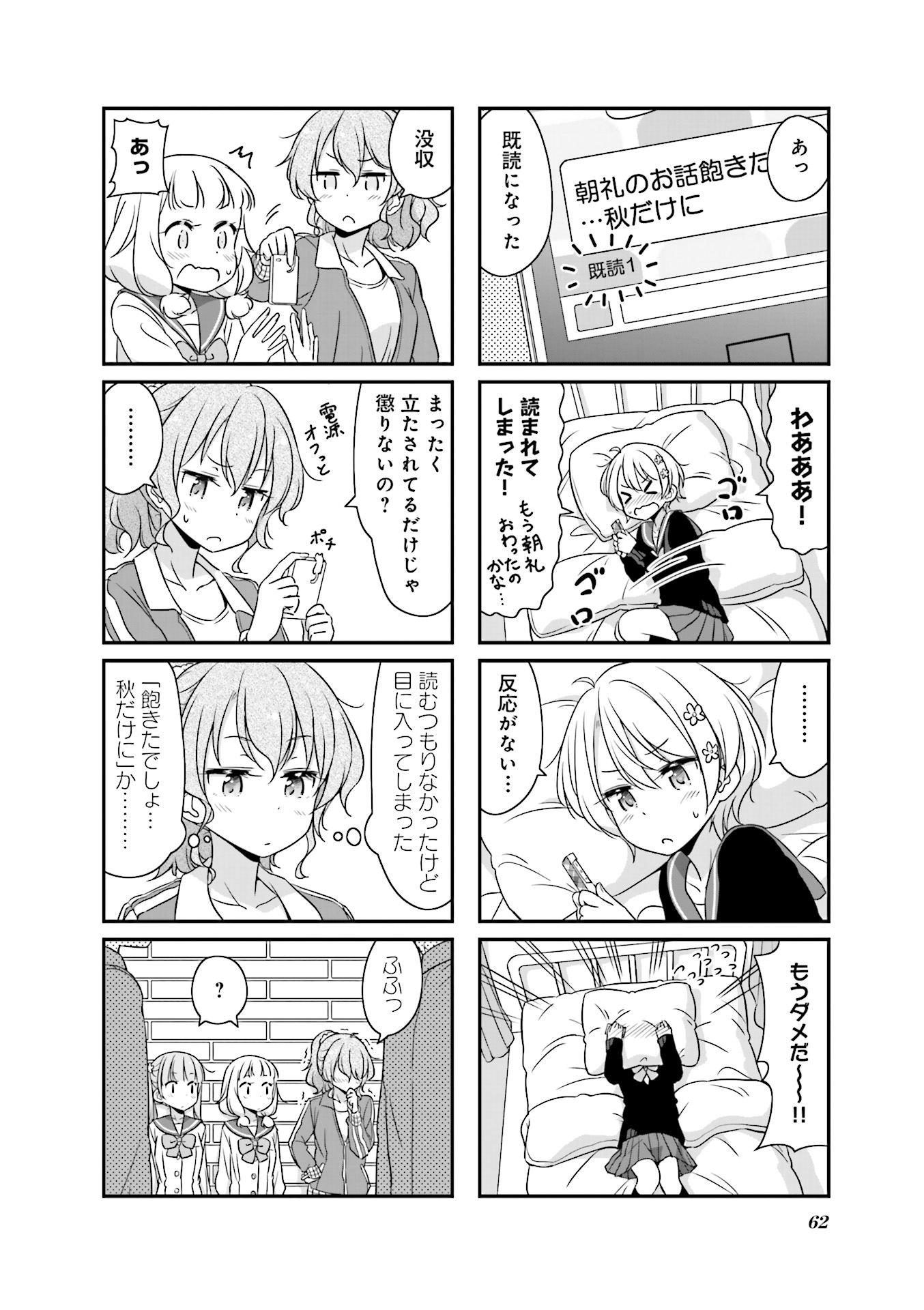 New Game! - Chapter 18 - Page 4