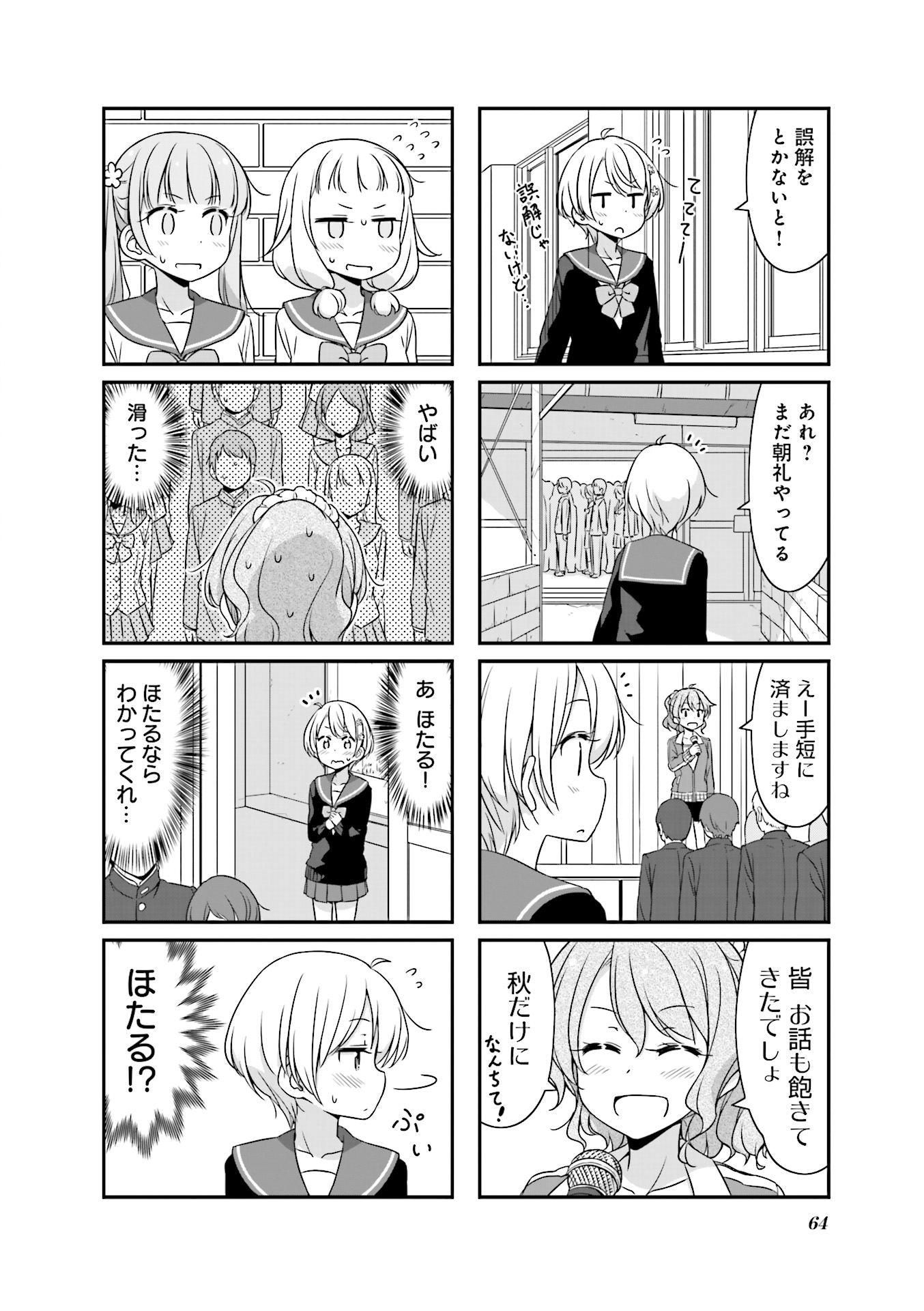 New Game! - Chapter 18 - Page 6